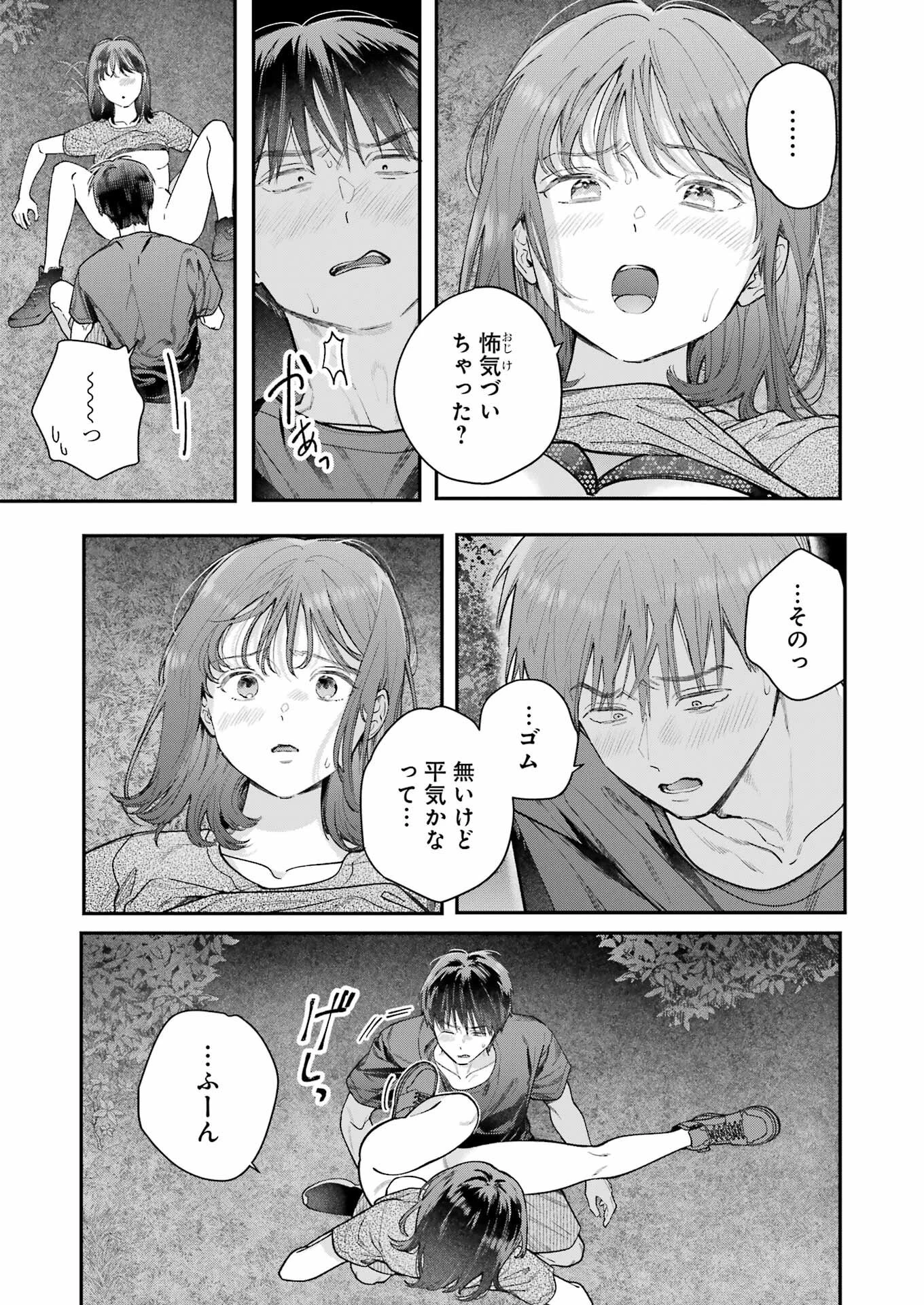 地獄に堕ちてよ、お兄ちゃん 第13話 - 7