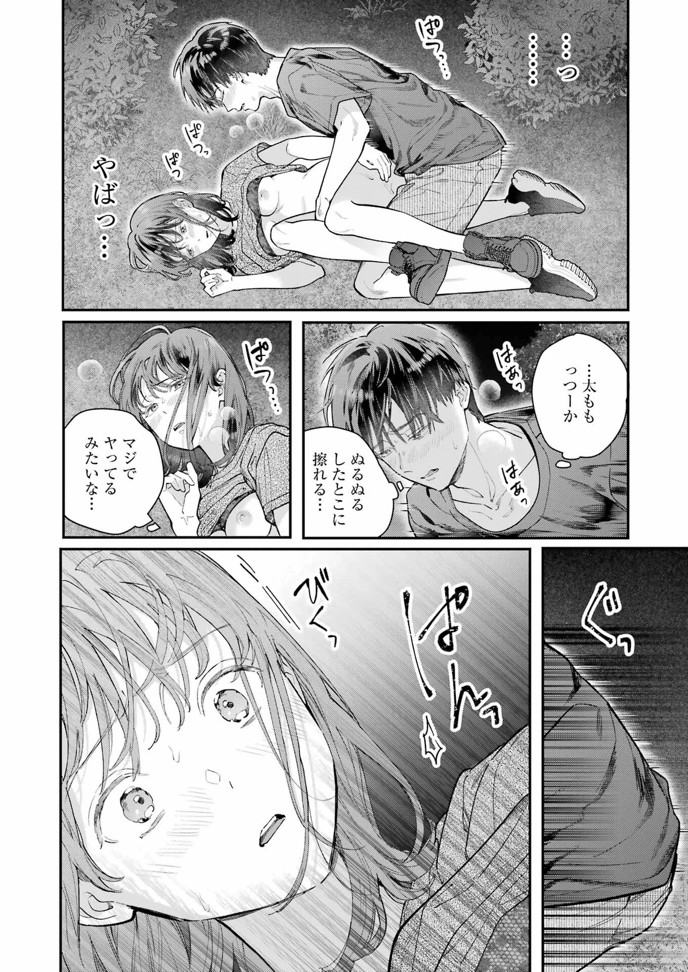 地獄に堕ちてよ、お兄ちゃん 第13話 - 10