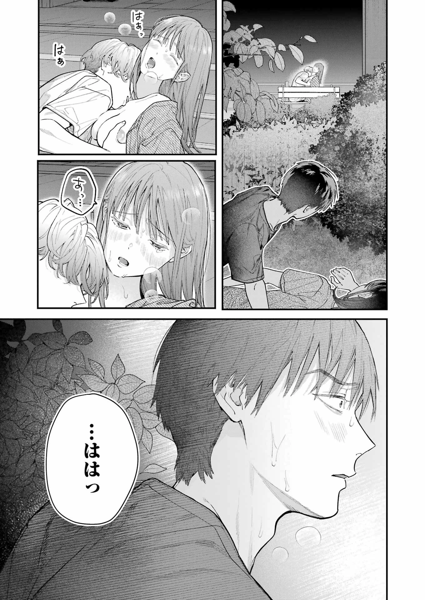 地獄に堕ちてよ、お兄ちゃん 第13話 - 13