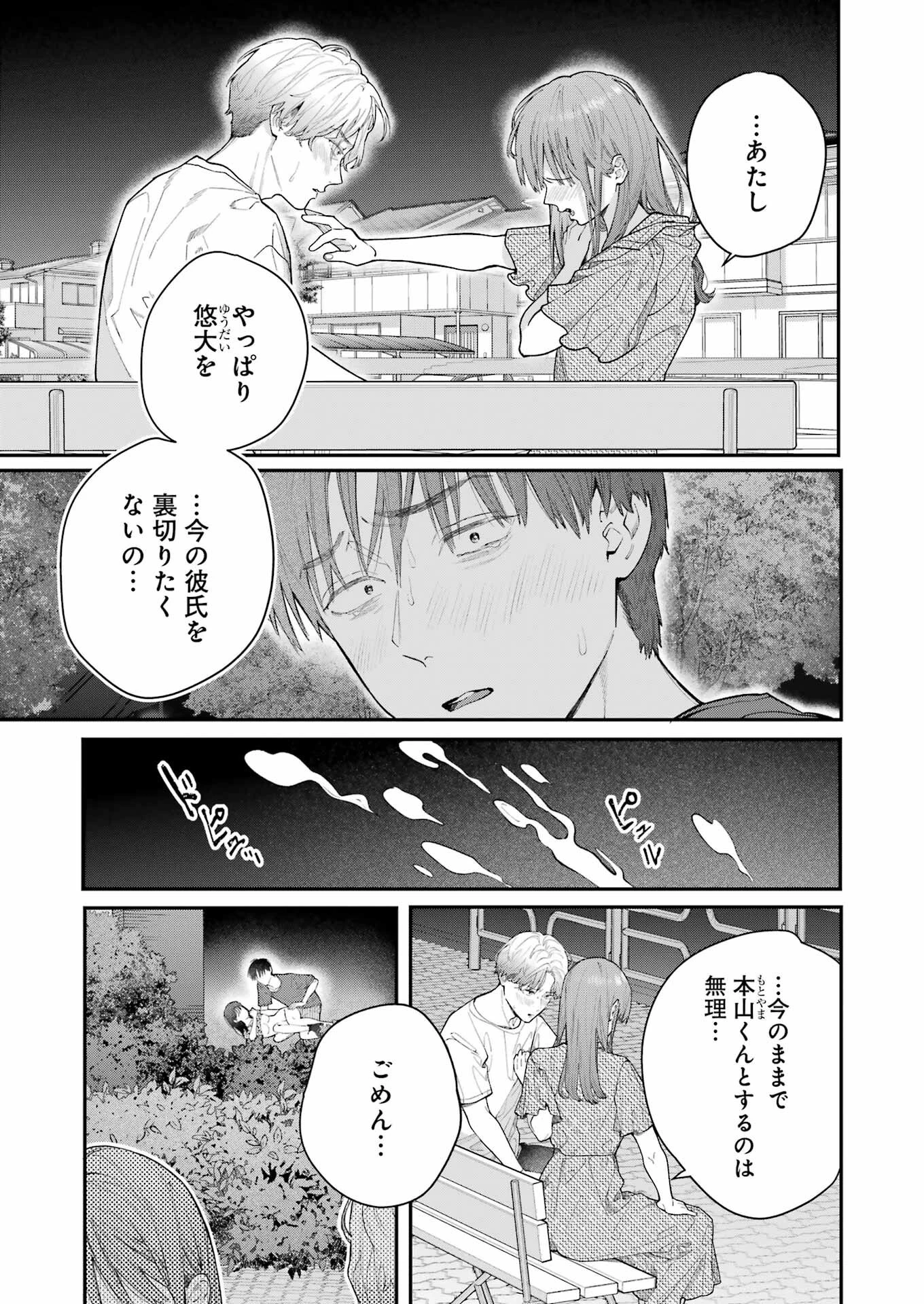 地獄に堕ちてよ、お兄ちゃん 第13話 - 19