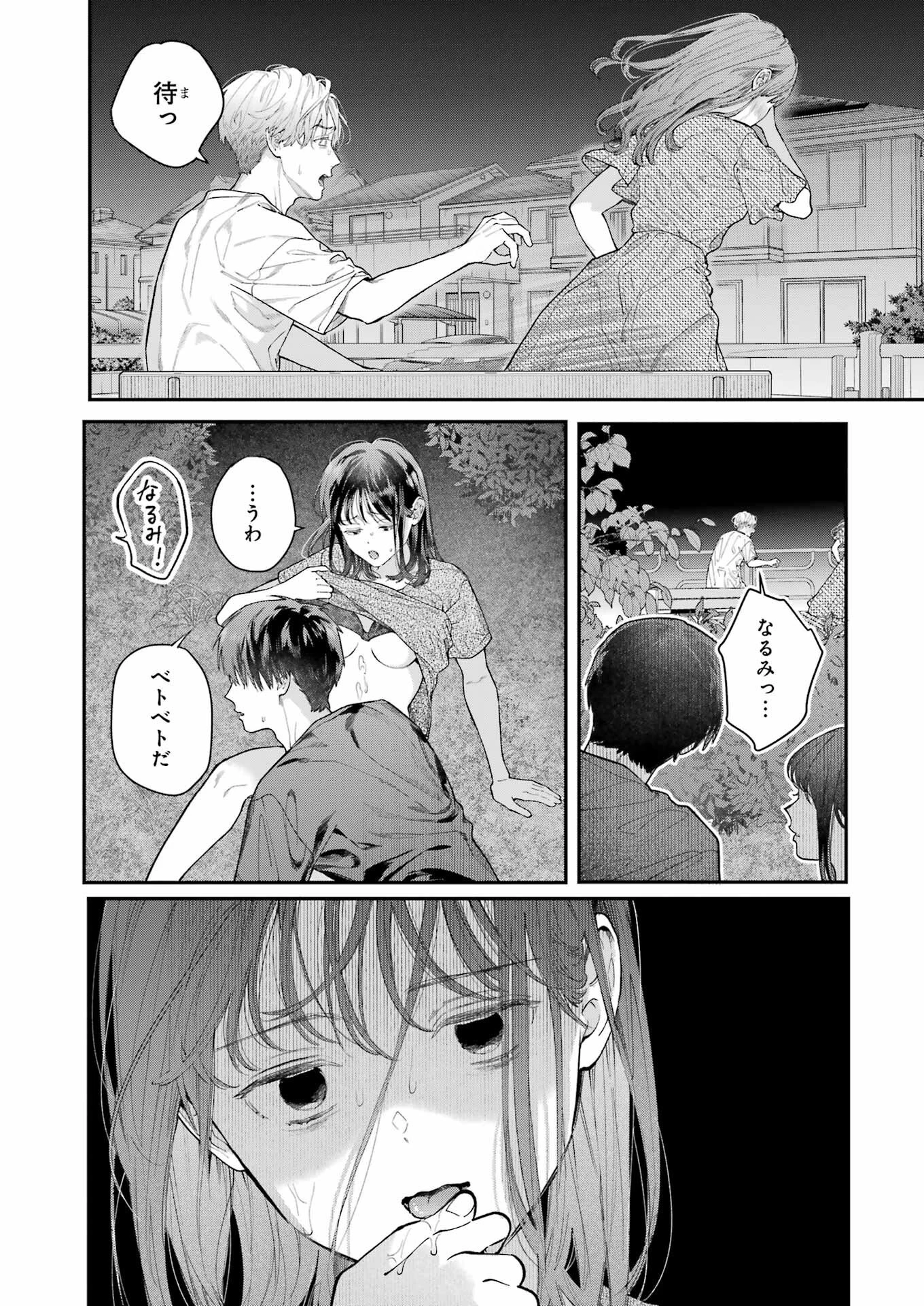 地獄に堕ちてよ、お兄ちゃん 第13話 - 20