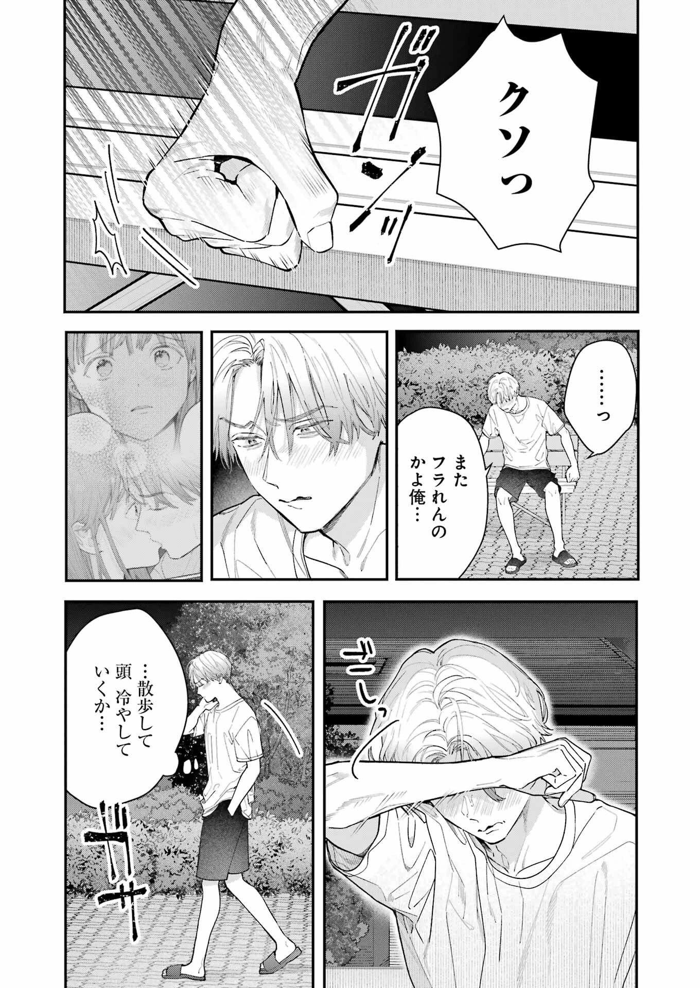 地獄に堕ちてよ、お兄ちゃん 第13話 - 22