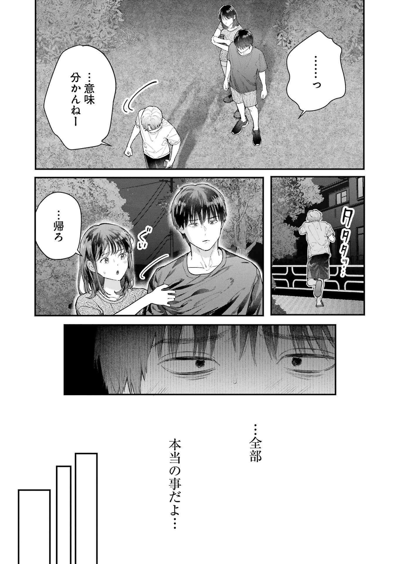 地獄に堕ちてよ、お兄ちゃん 第14話 - 5