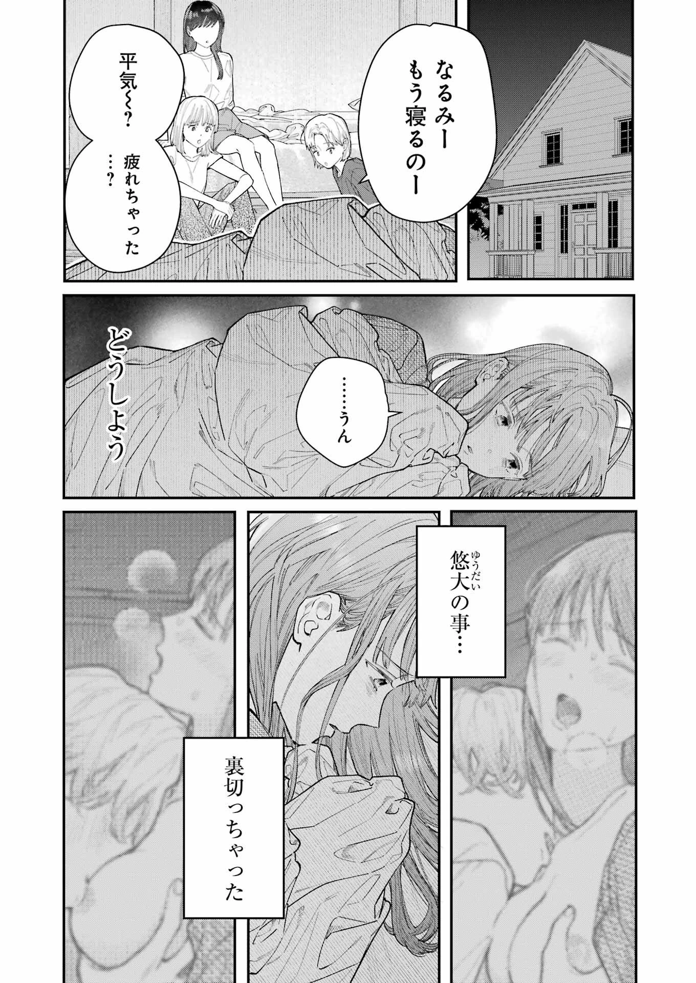 地獄に堕ちてよ、お兄ちゃん 第14話 - 6