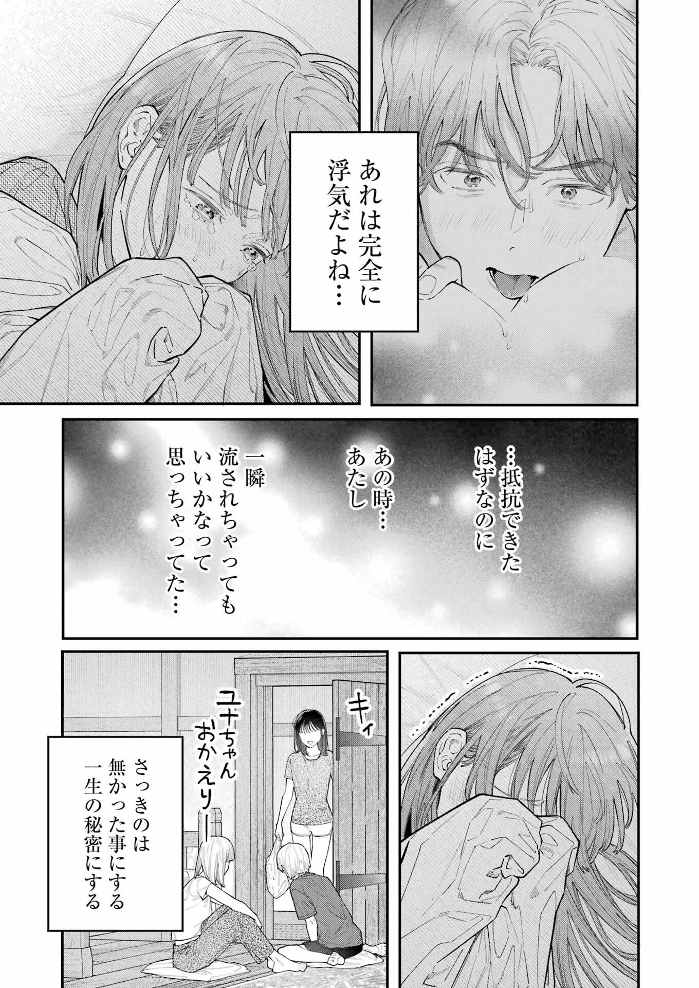 地獄に堕ちてよ、お兄ちゃん 第14話 - 7