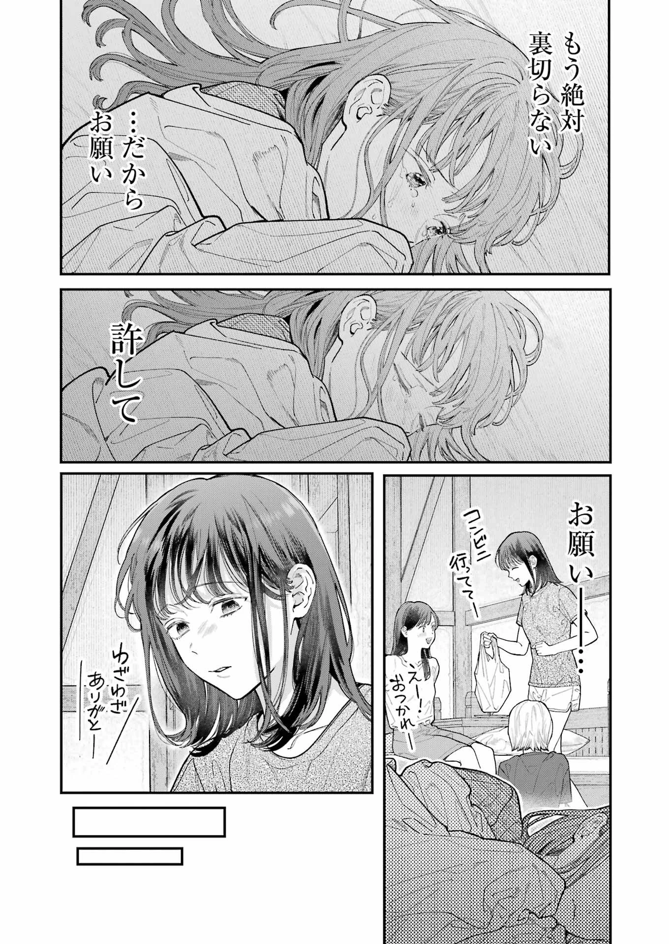 地獄に堕ちてよ、お兄ちゃん 第14話 - 8