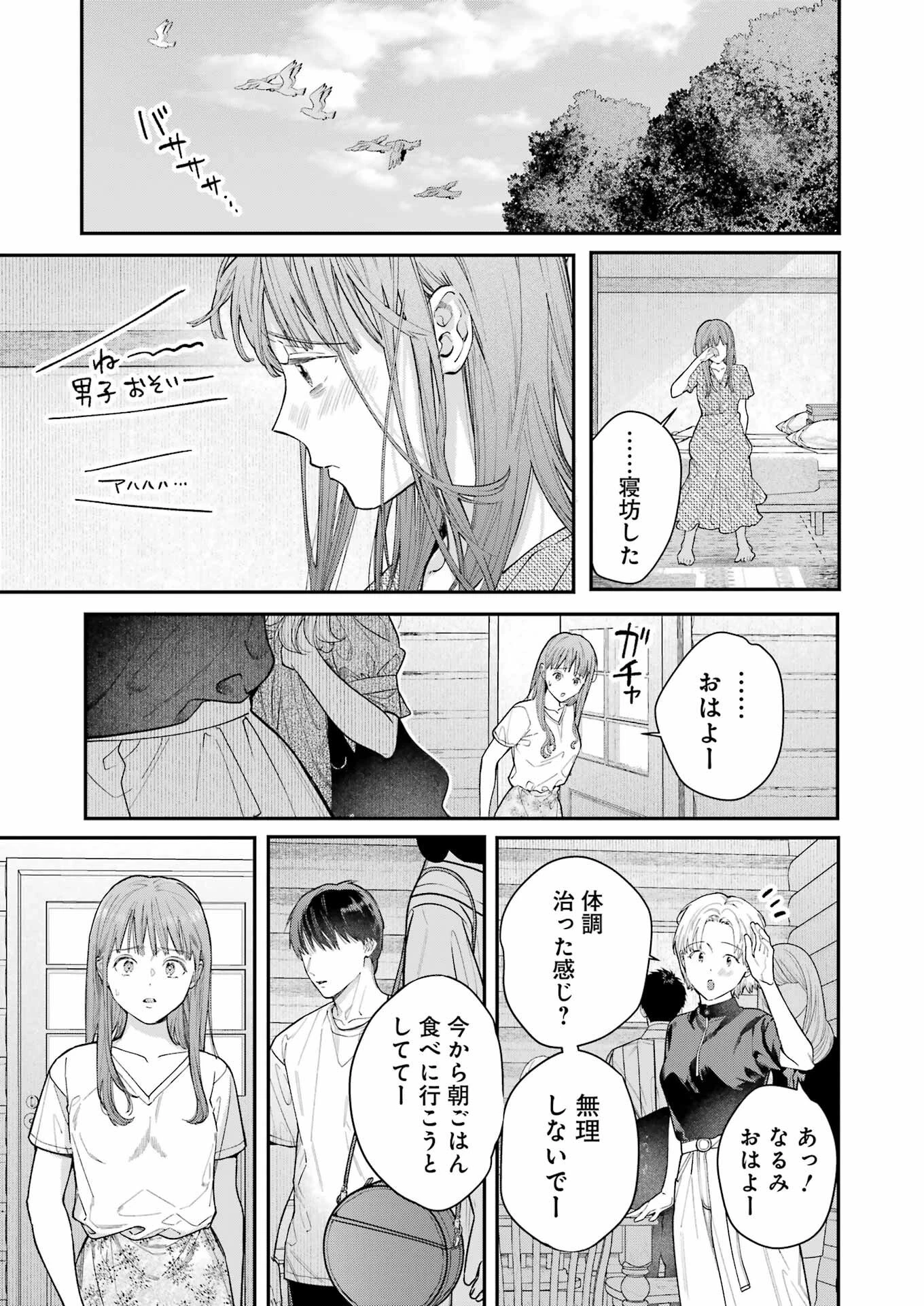 地獄に堕ちてよ、お兄ちゃん 第14話 - 9