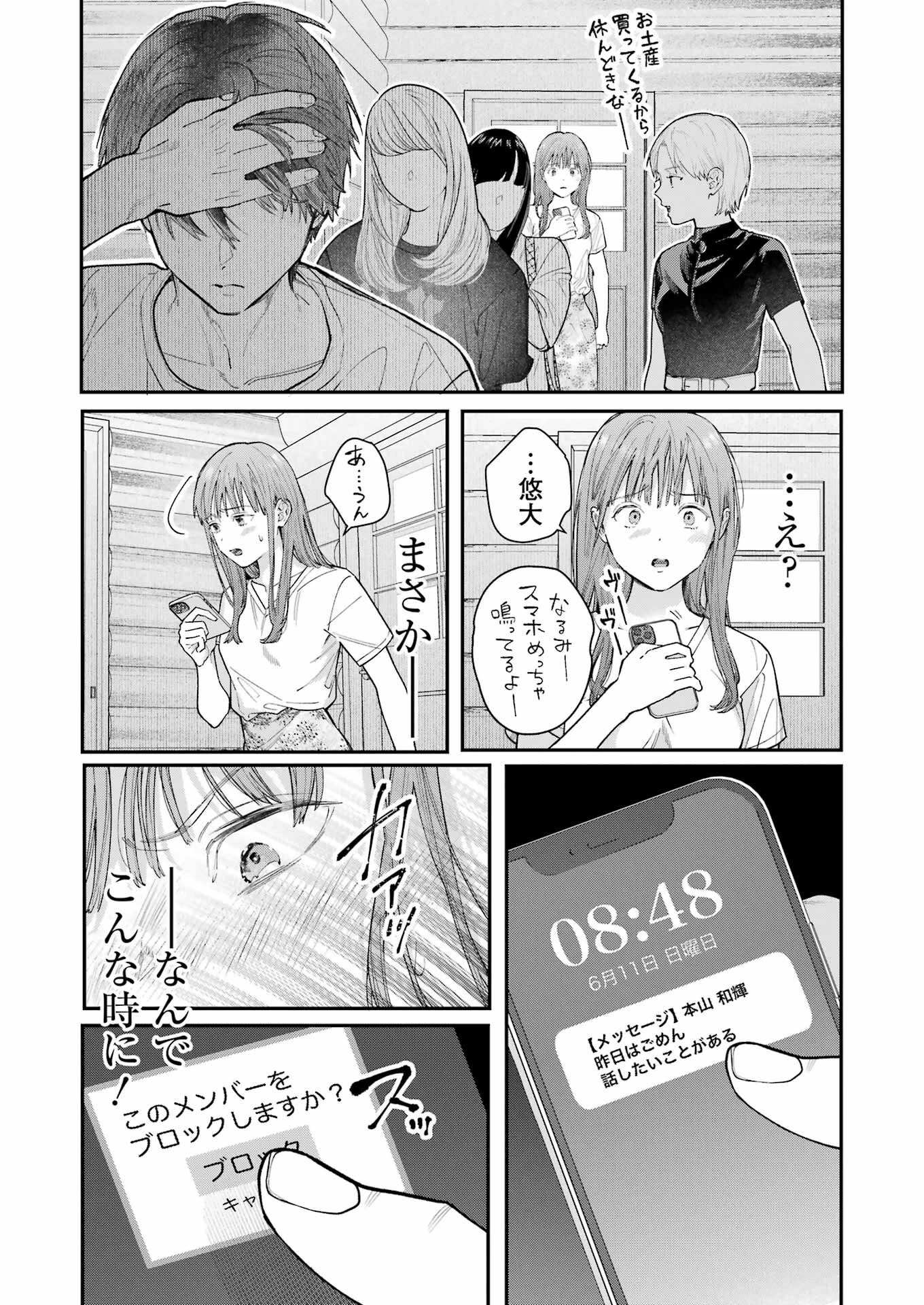地獄に堕ちてよ、お兄ちゃん 第14話 - 11