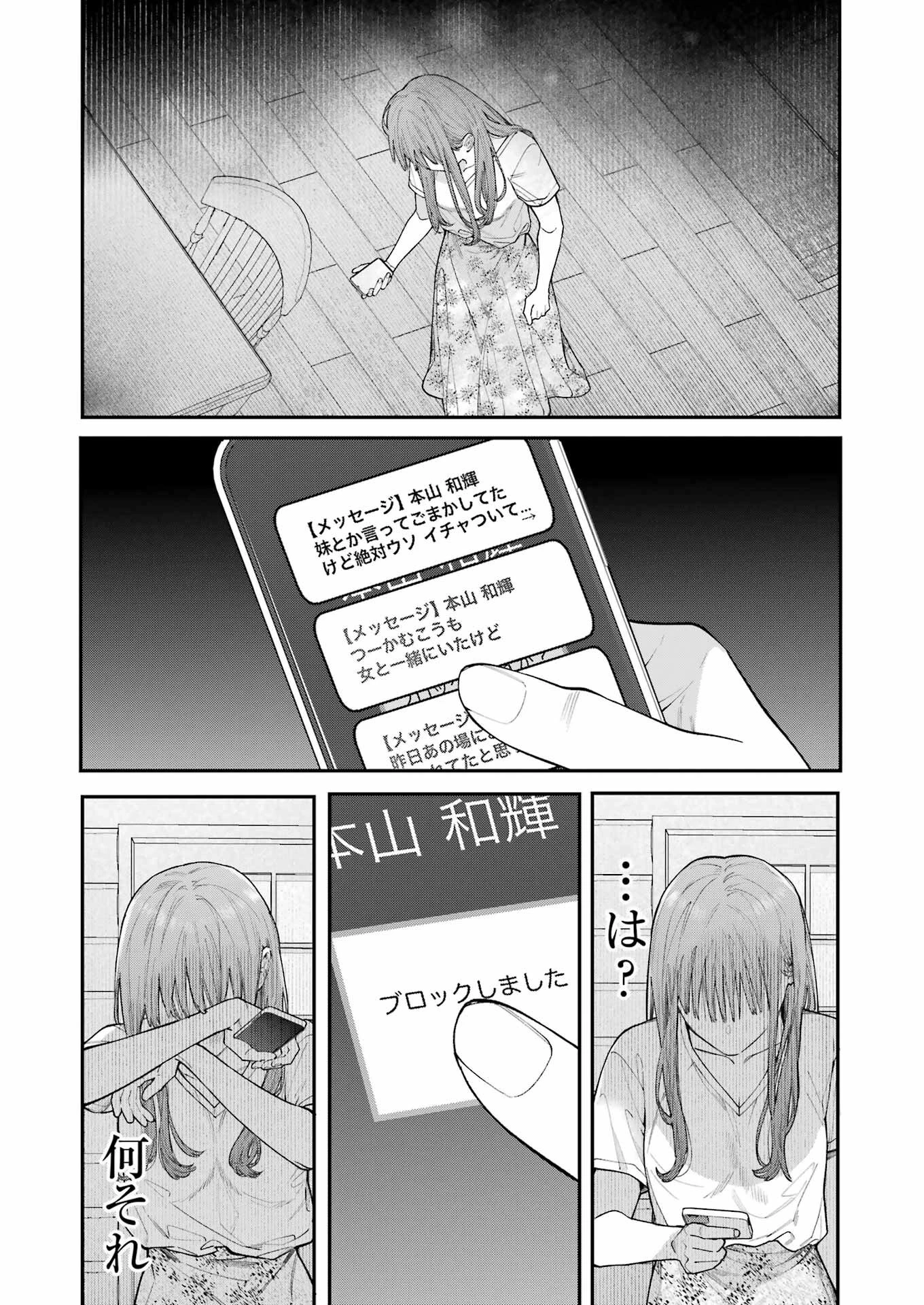地獄に堕ちてよ、お兄ちゃん 第14話 - 13