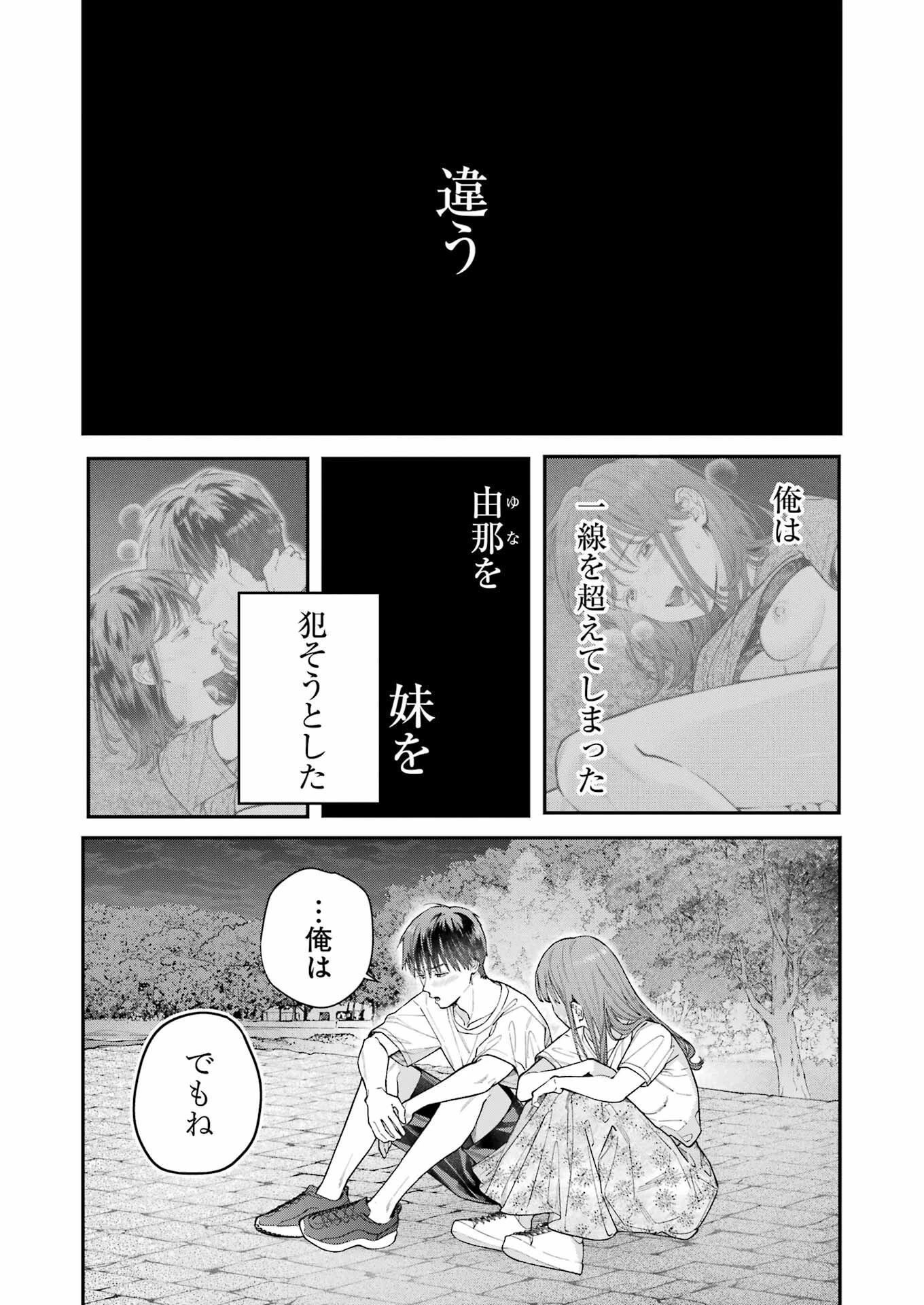 地獄に堕ちてよ、お兄ちゃん 第14話 - 19