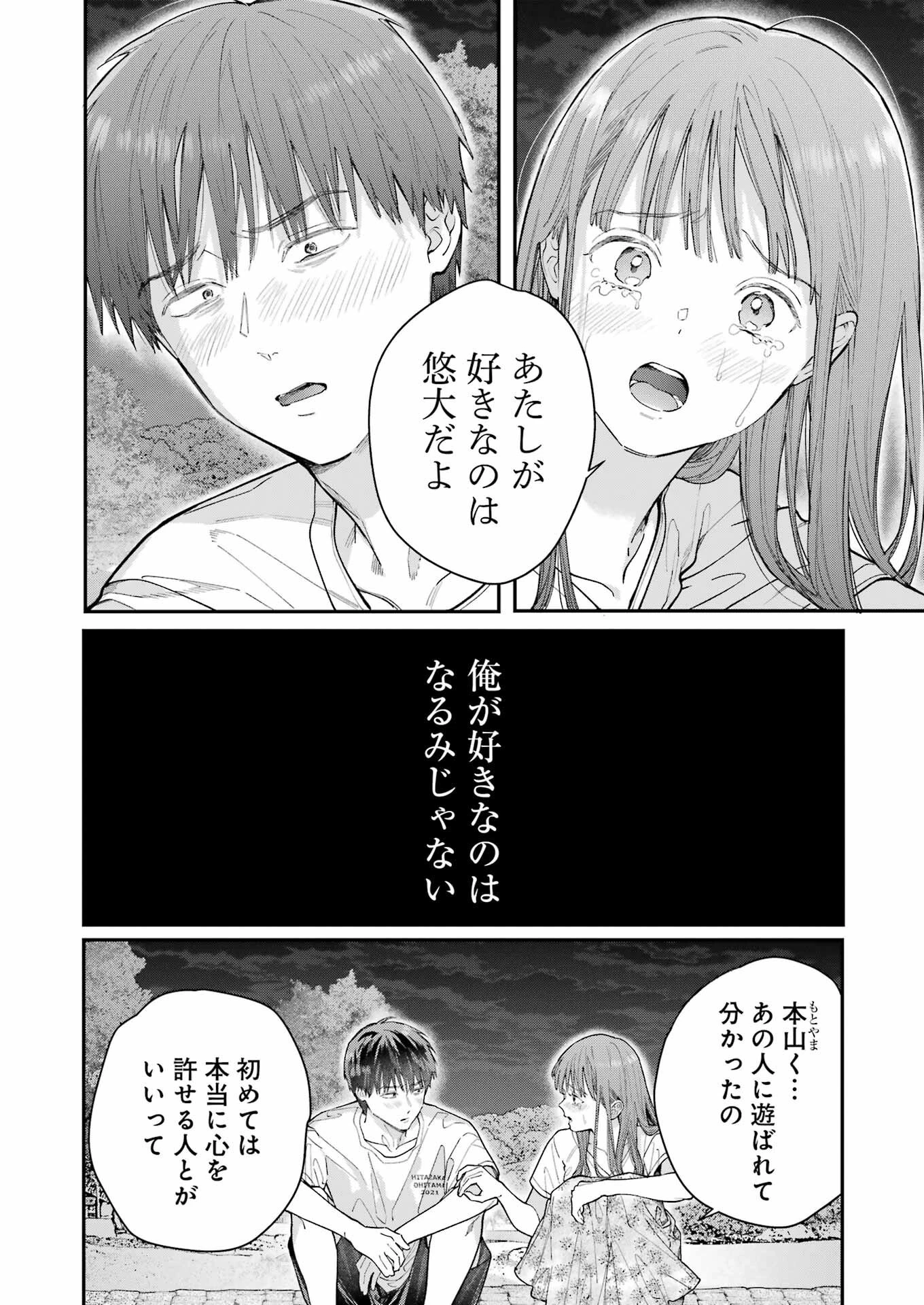地獄に堕ちてよ、お兄ちゃん 第14話 - 20