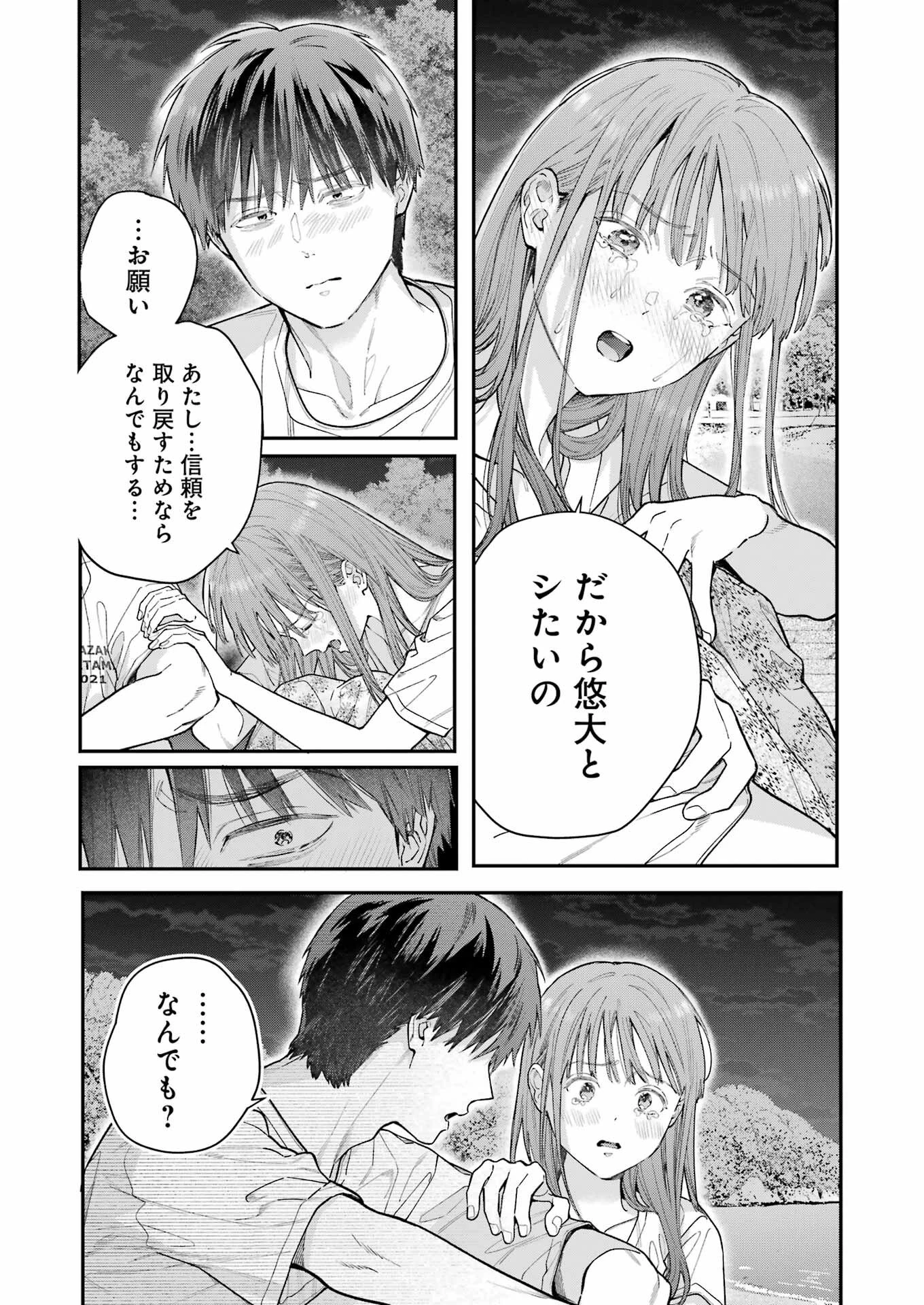 地獄に堕ちてよ、お兄ちゃん 第14話 - 21