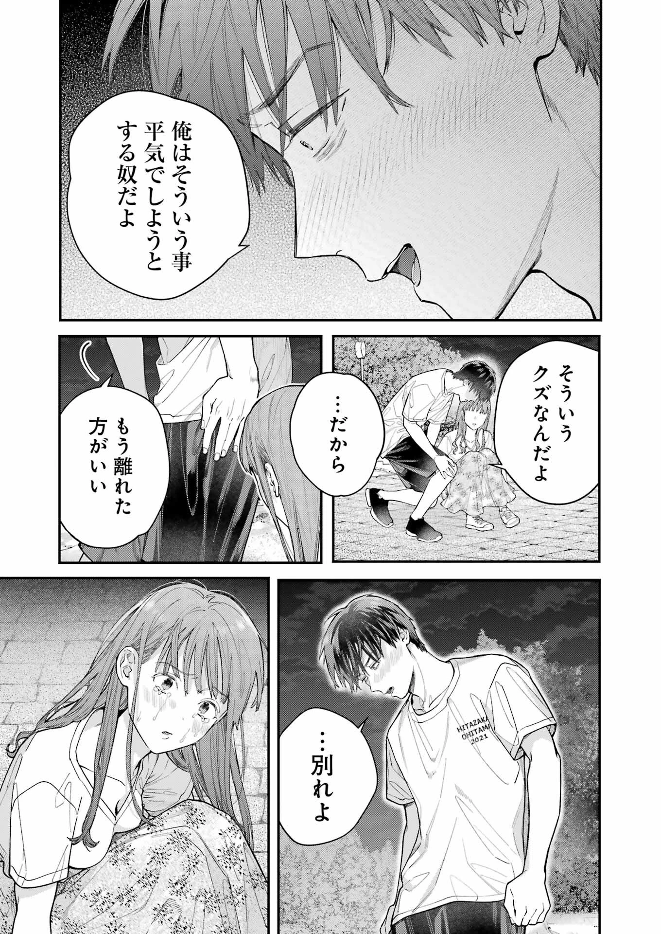 地獄に堕ちてよ、お兄ちゃん 第14話 - 23