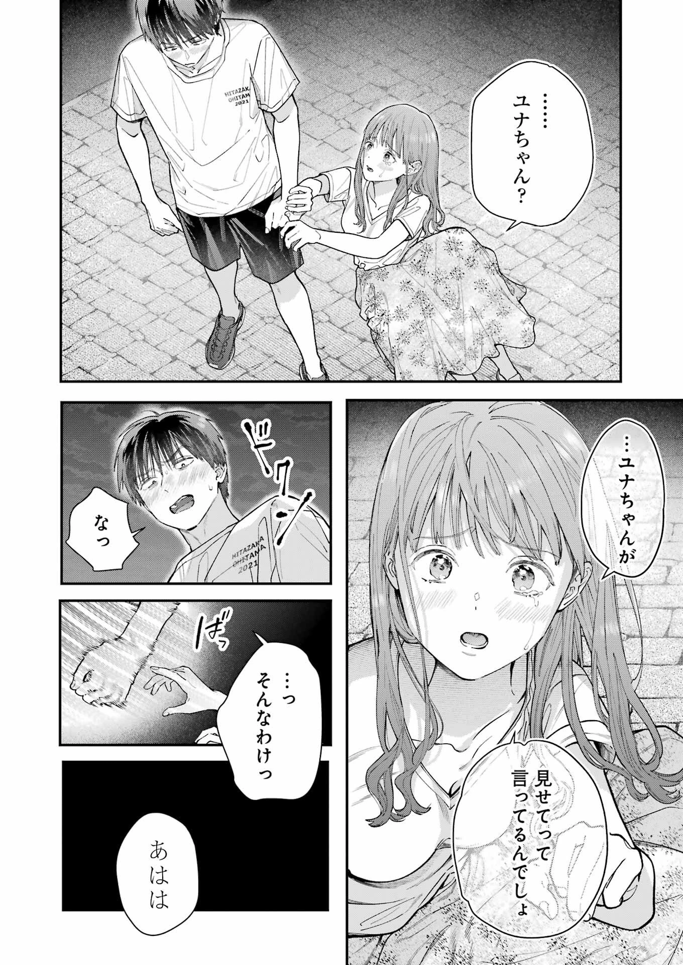 地獄に堕ちてよ、お兄ちゃん 第14話 - 24