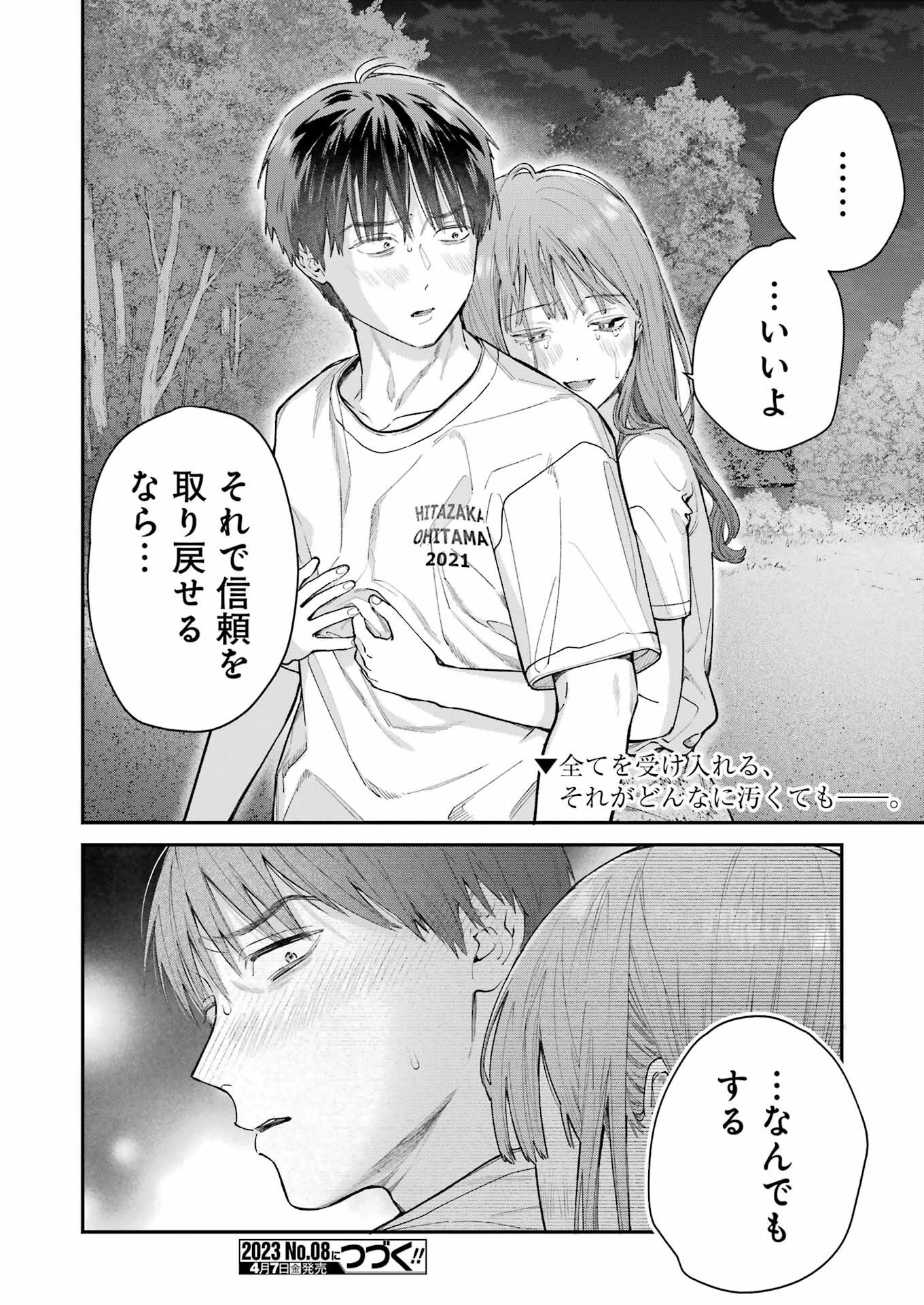 地獄に堕ちてよ、お兄ちゃん 第14話 - 26