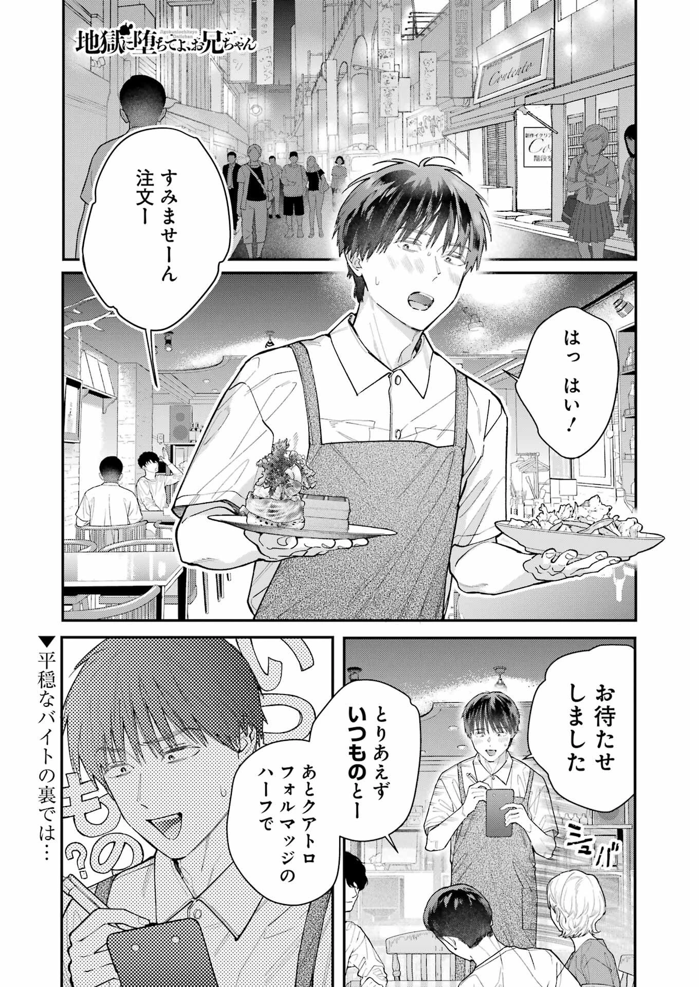 地獄に堕ちてよ、お兄ちゃん 第17話 - 1