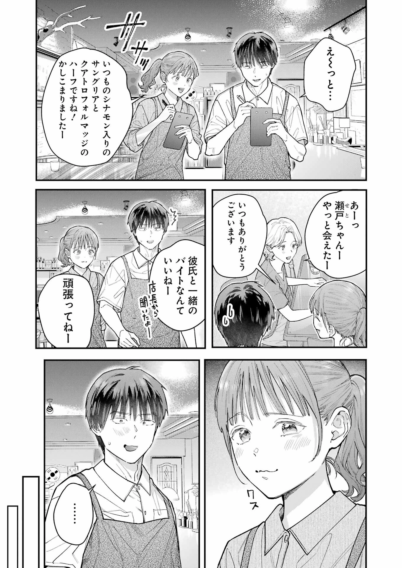 地獄に堕ちてよ、お兄ちゃん 第17話 - 3