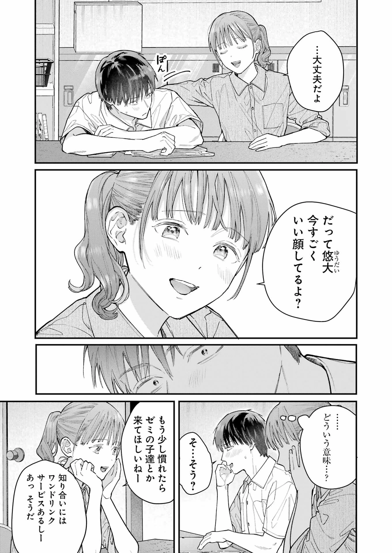 地獄に堕ちてよ、お兄ちゃん 第17話 - 5