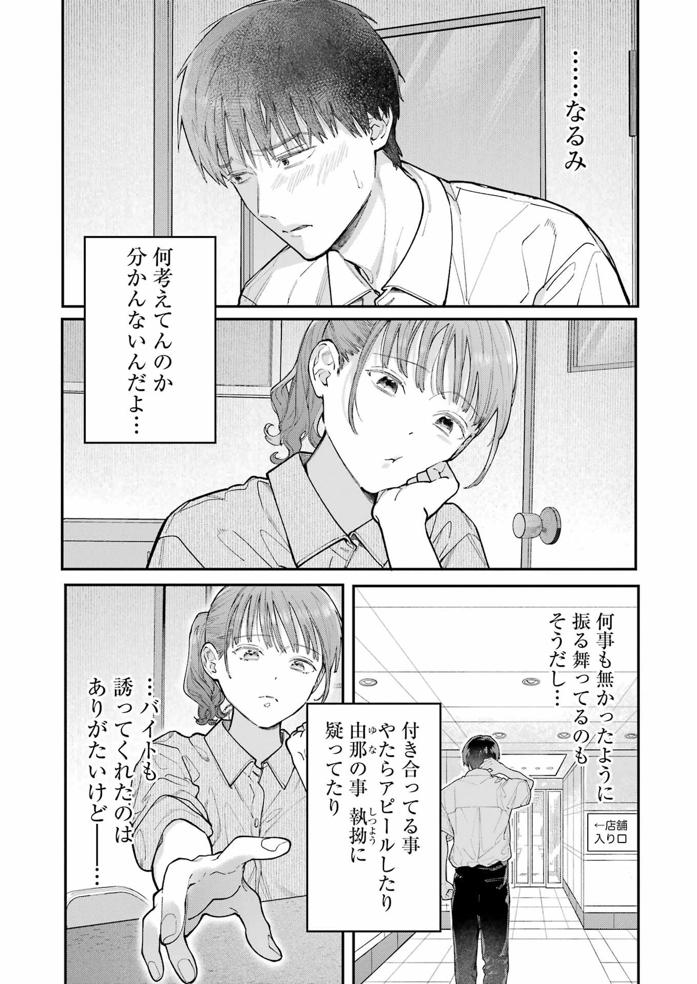 地獄に堕ちてよ、お兄ちゃん 第17話 - 8