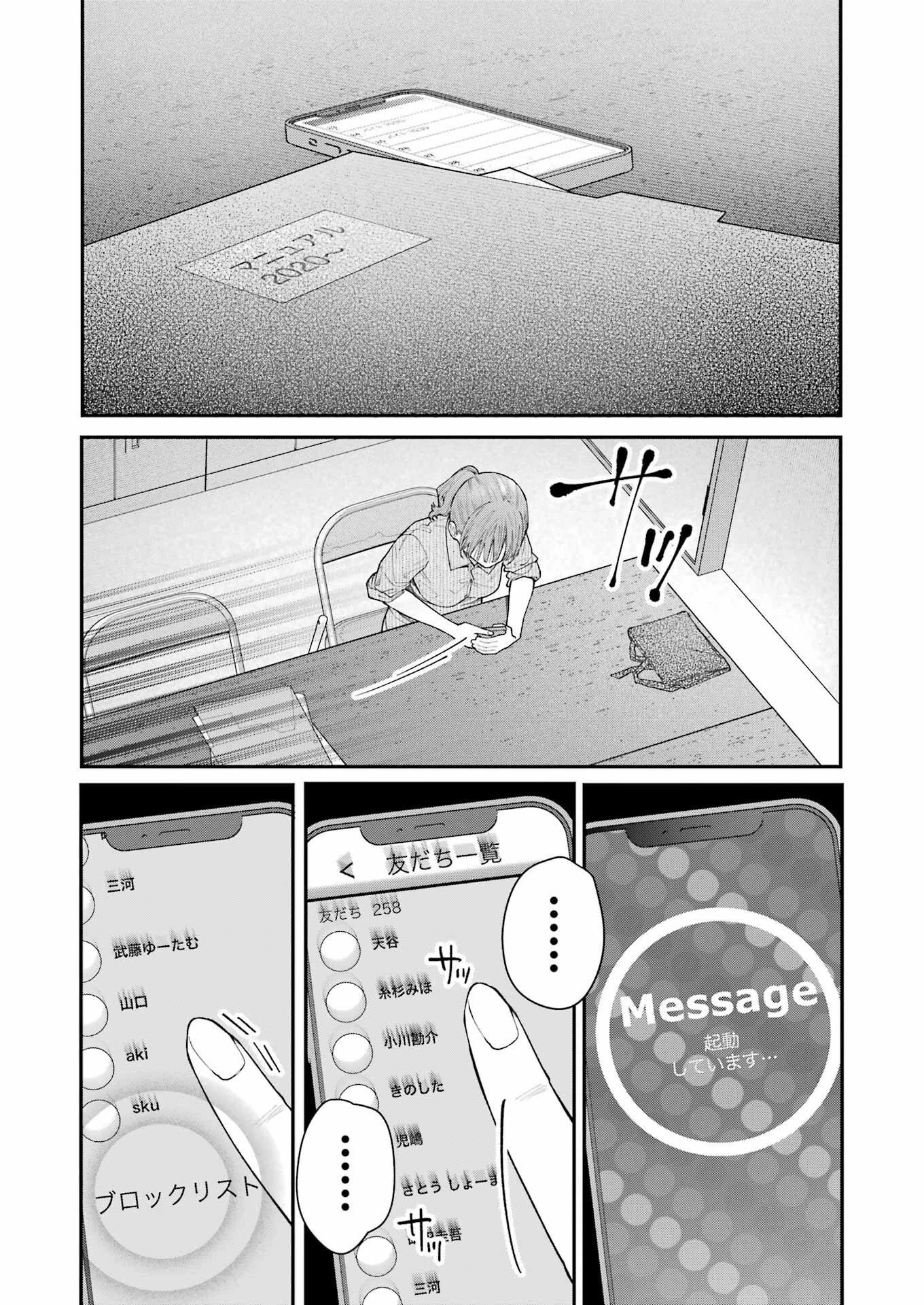 地獄に堕ちてよ、お兄ちゃん 第17話 - 9
