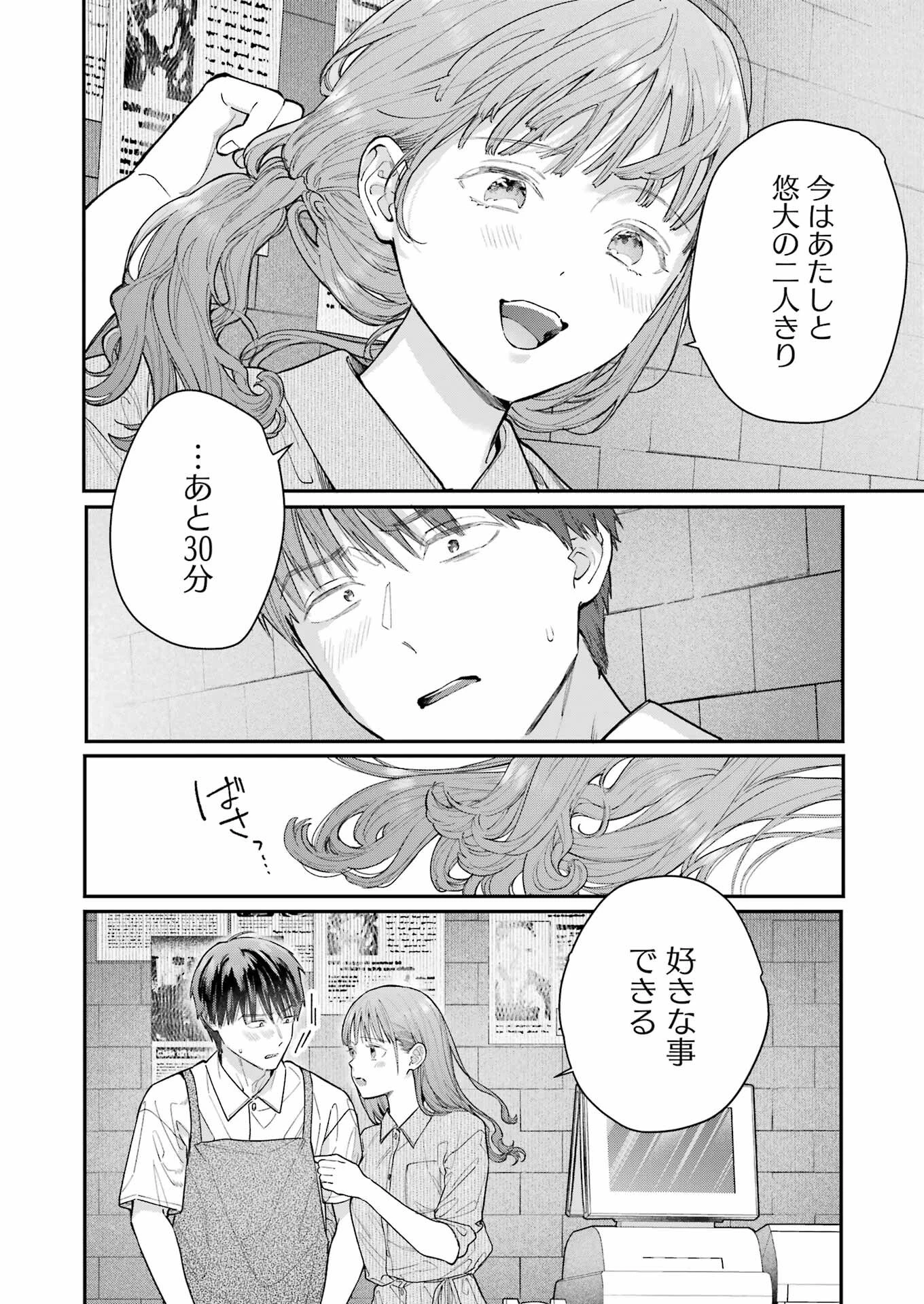 地獄に堕ちてよ、お兄ちゃん 第17話 - 12