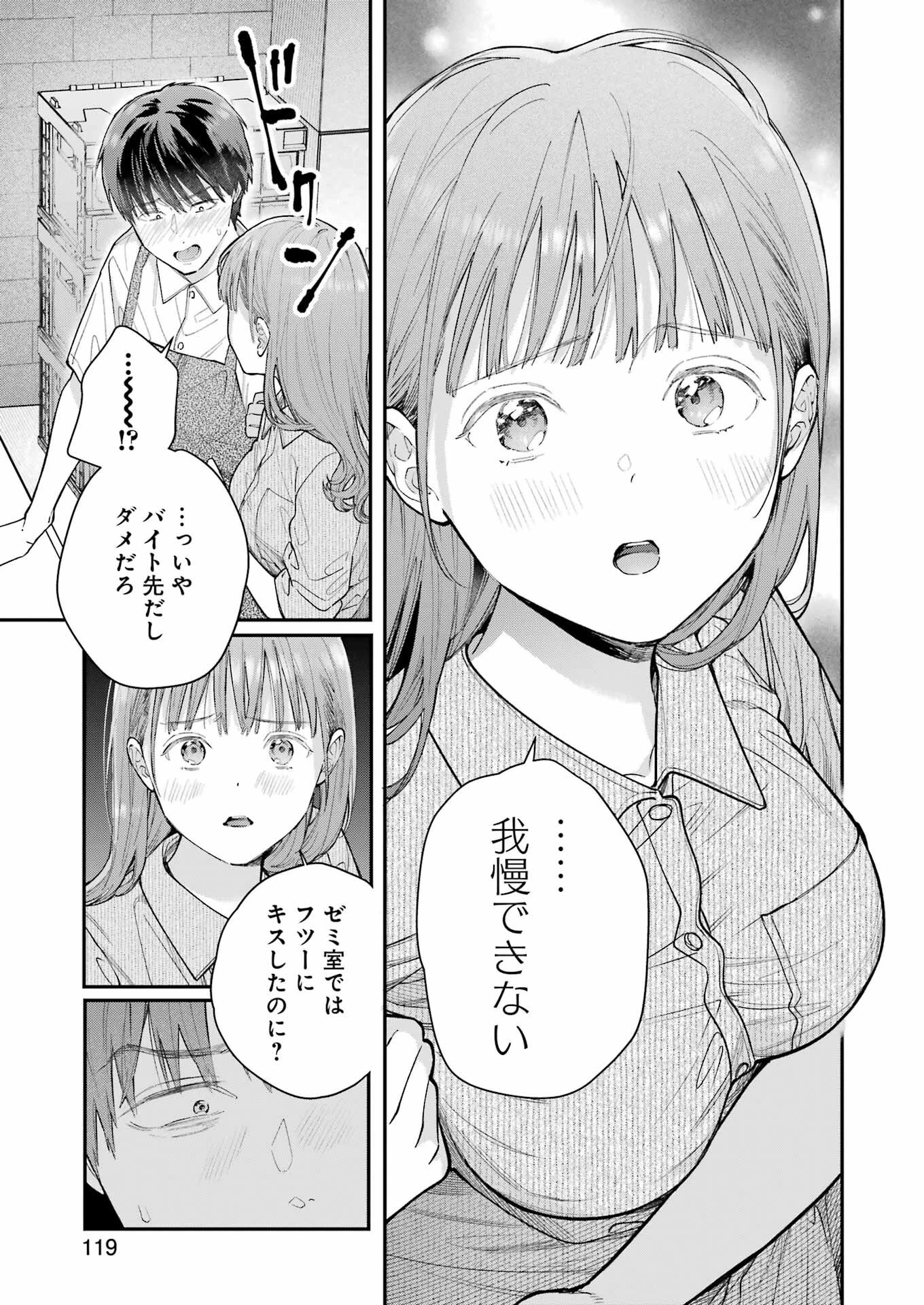 地獄に堕ちてよ、お兄ちゃん 第17話 - 13