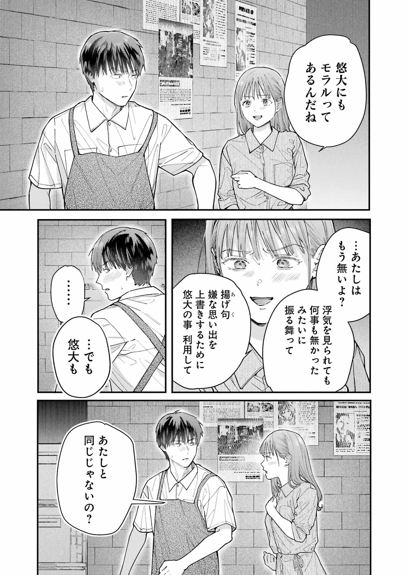地獄に堕ちてよ、お兄ちゃん 第17話 - 15