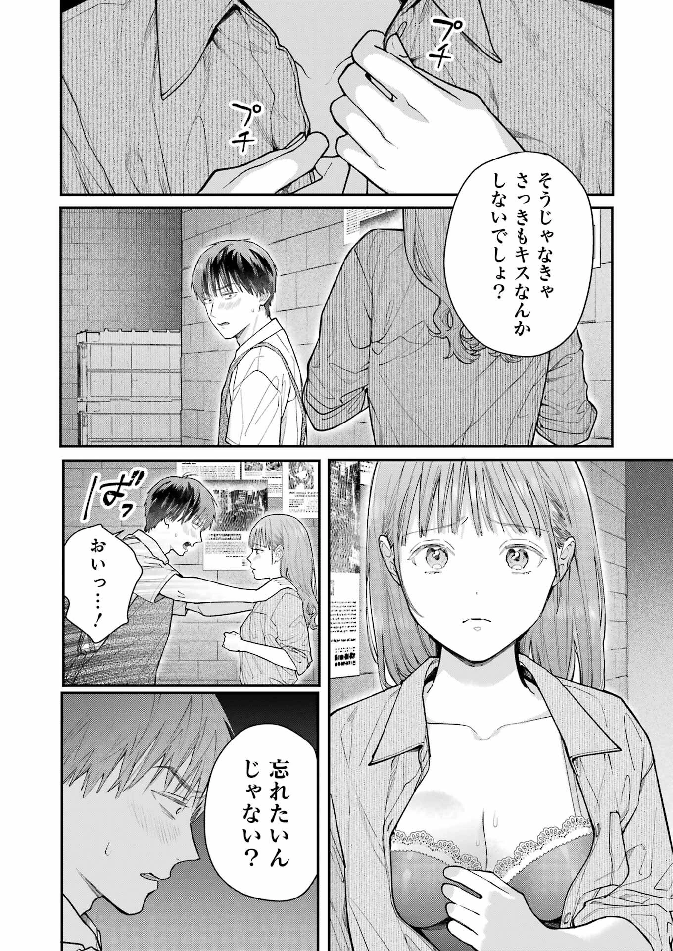 地獄に堕ちてよ、お兄ちゃん 第17話 - 16