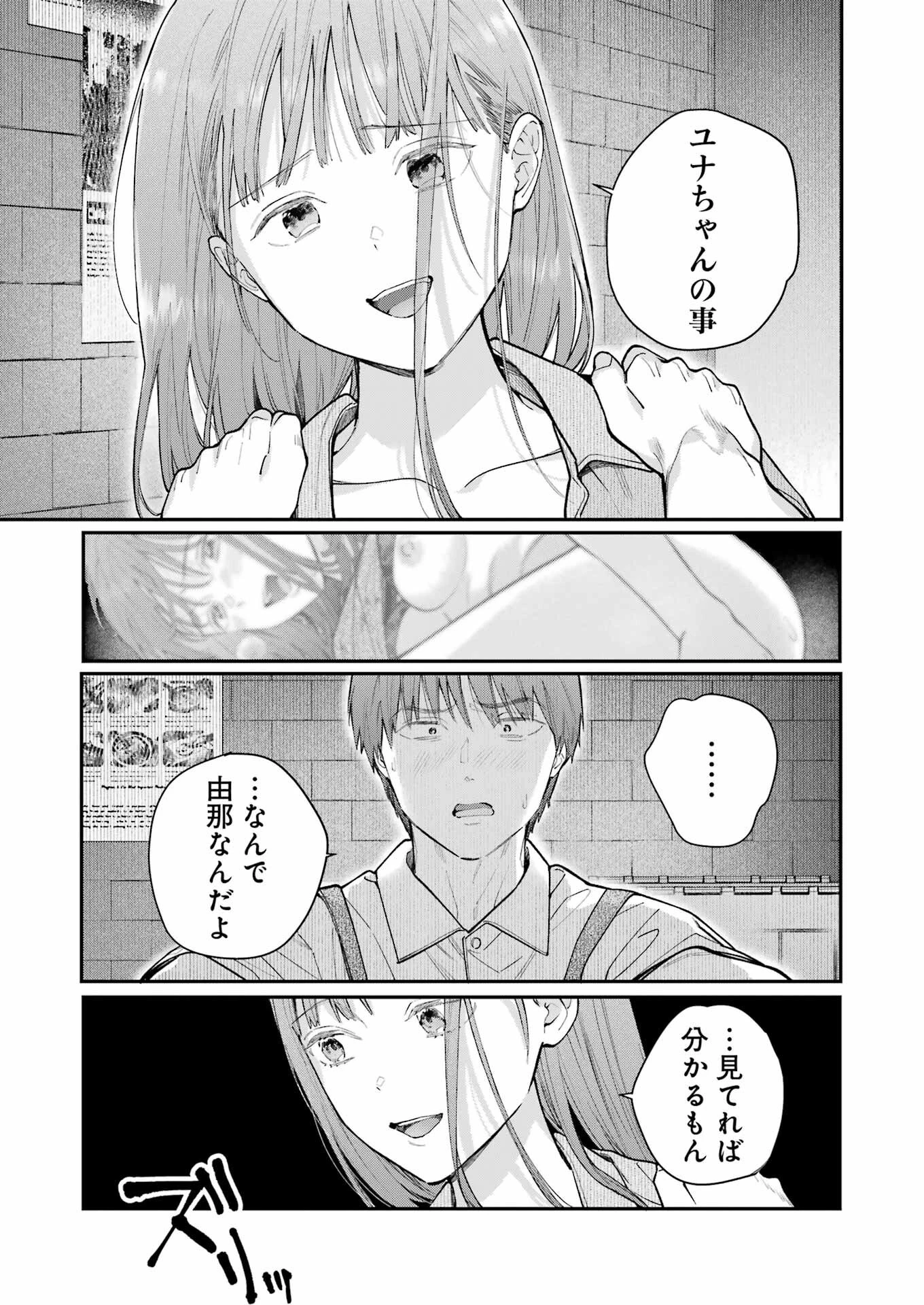 地獄に堕ちてよ、お兄ちゃん 第17話 - 17