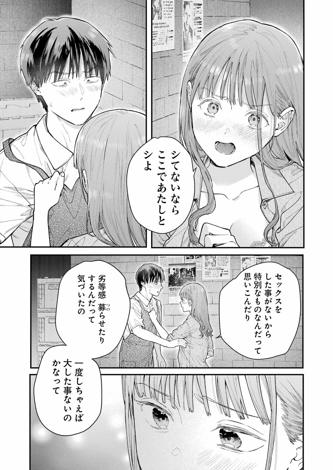 地獄に堕ちてよ、お兄ちゃん 第17話 - 19