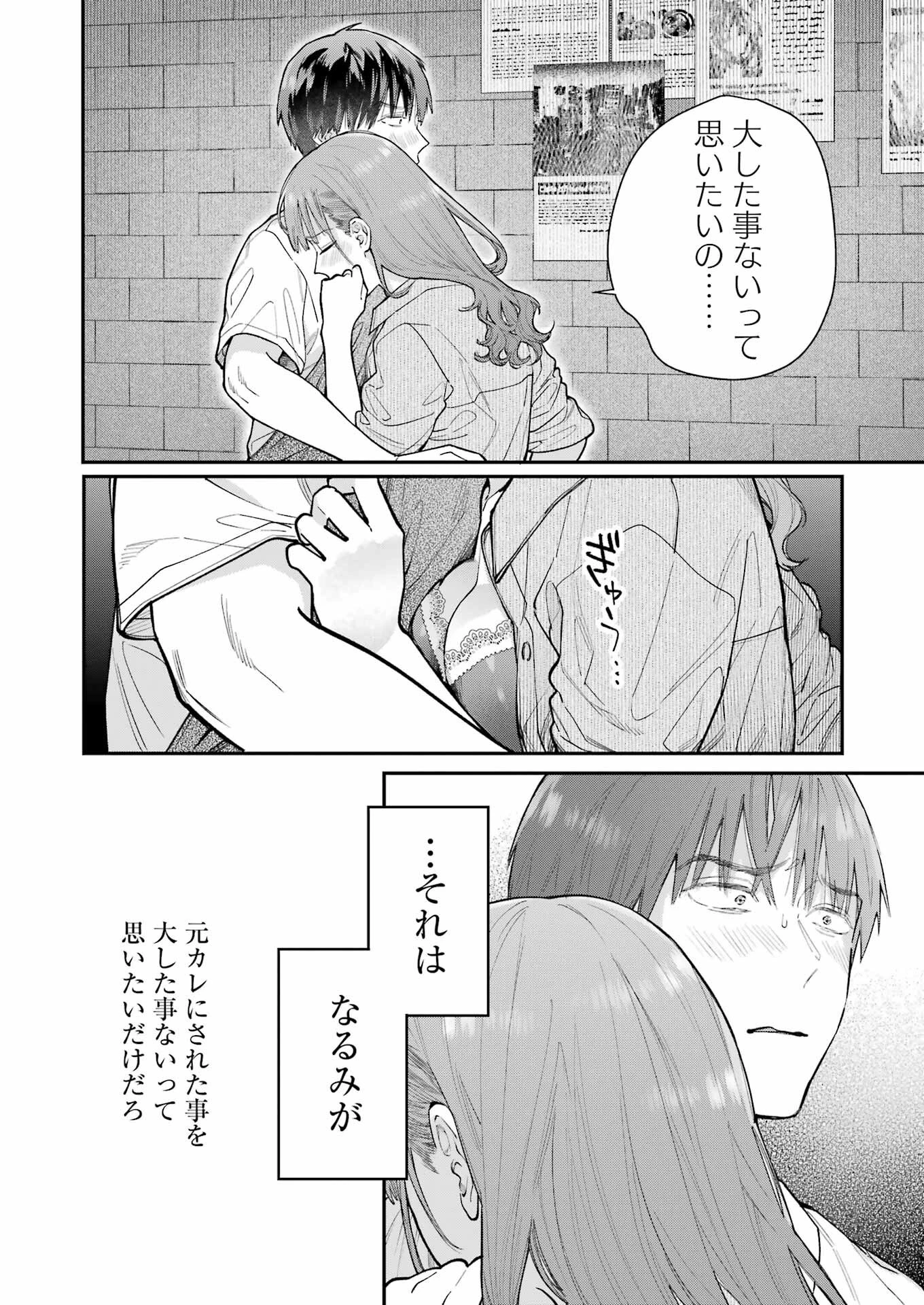 地獄に堕ちてよ、お兄ちゃん 第17話 - 20