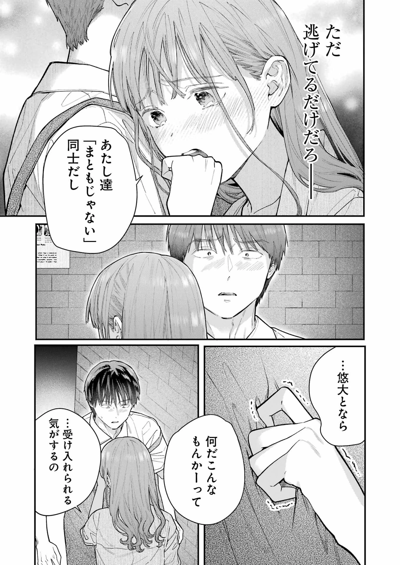 地獄に堕ちてよ、お兄ちゃん 第17話 - 21