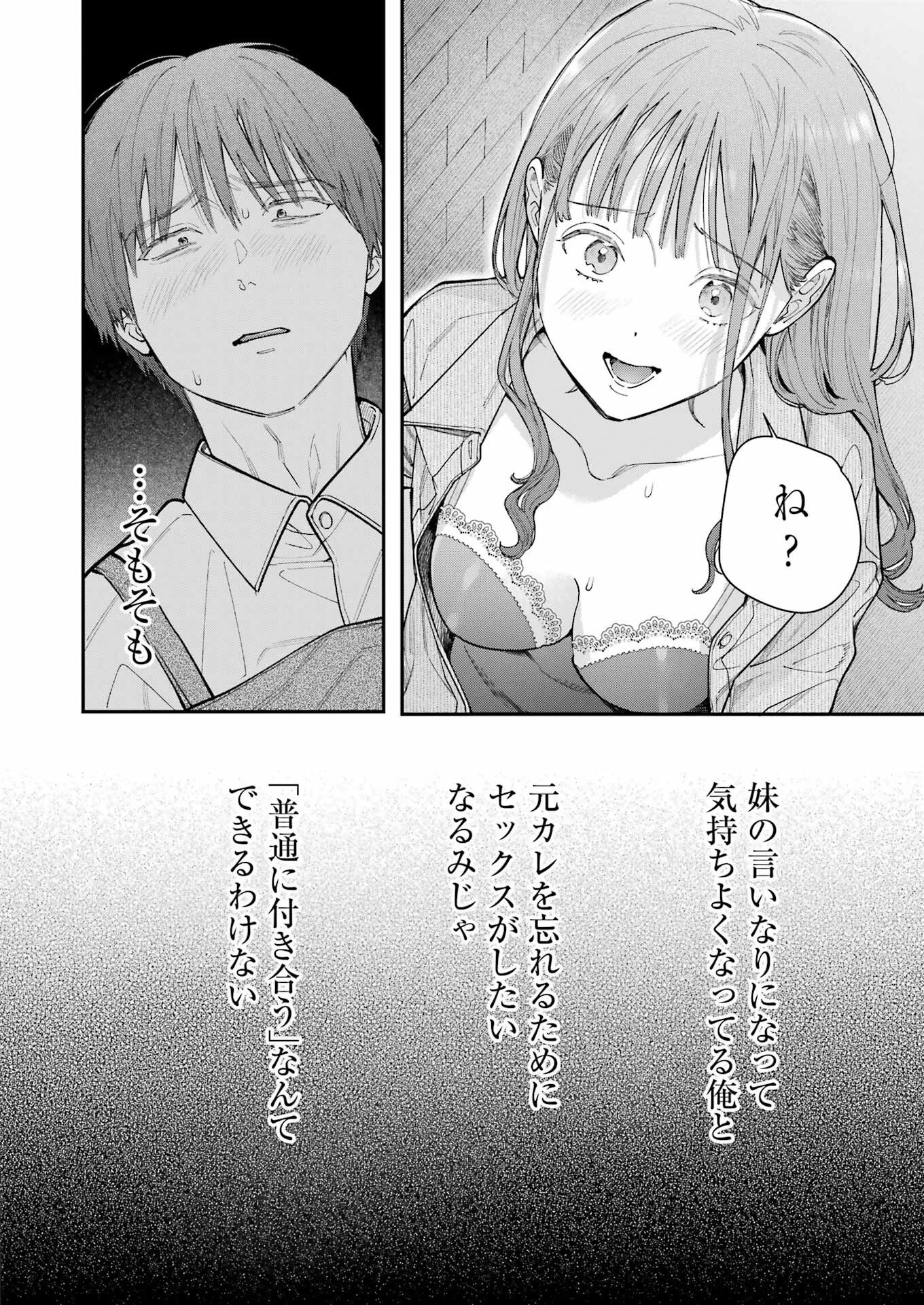地獄に堕ちてよ、お兄ちゃん 第17話 - 22