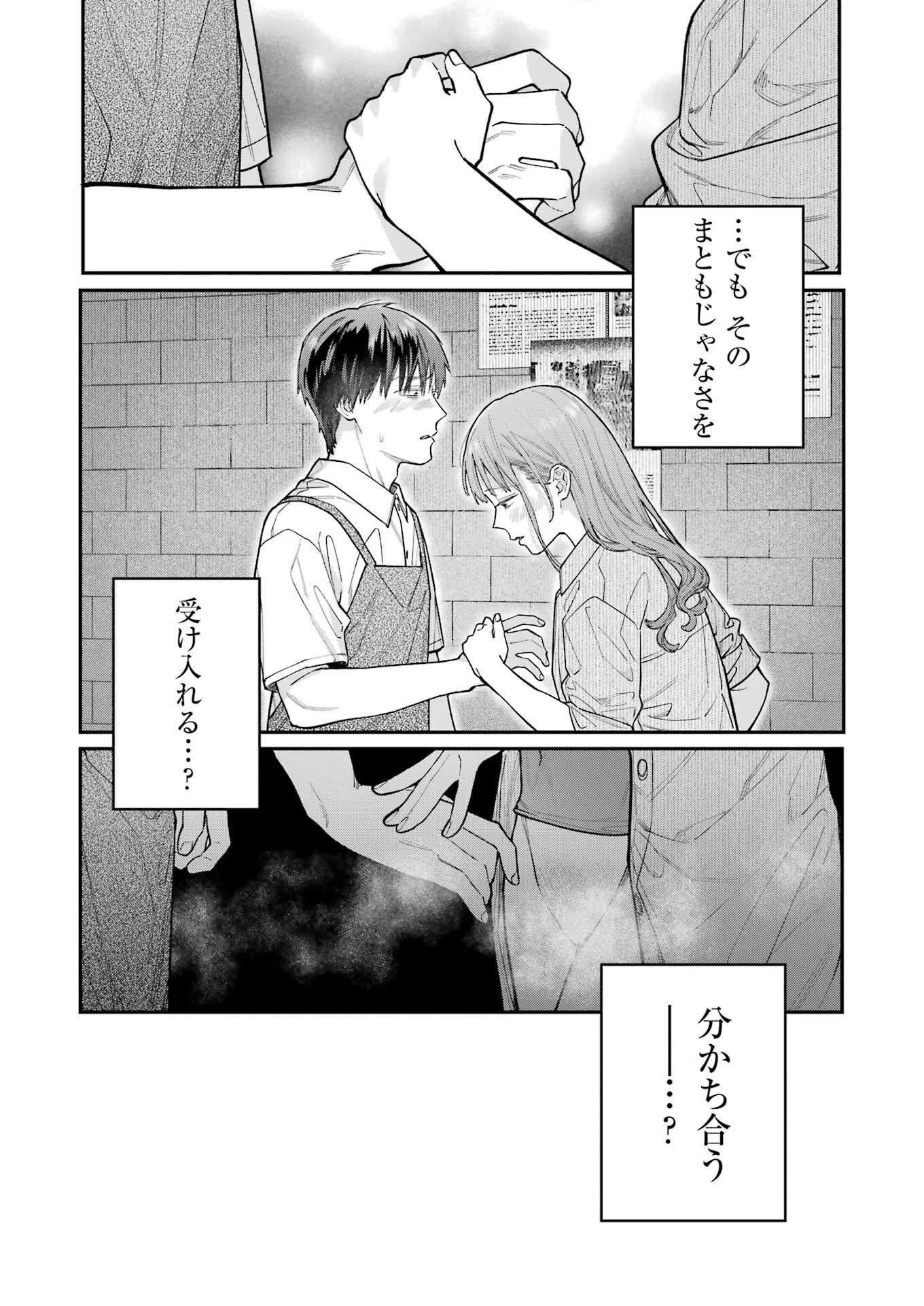 地獄に堕ちてよ、お兄ちゃん 第17話 - 23