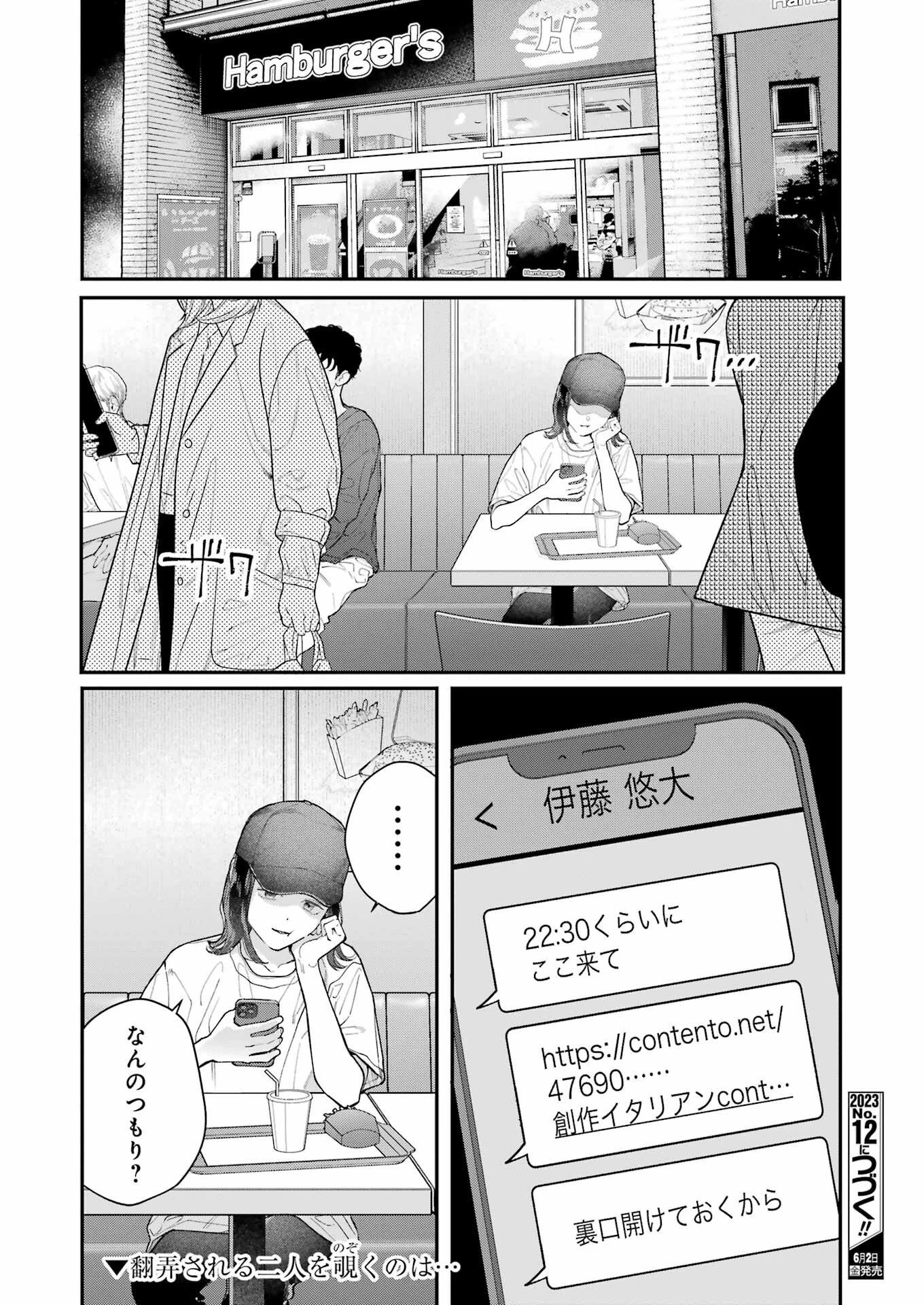 地獄に堕ちてよ、お兄ちゃん 第17話 - 24
