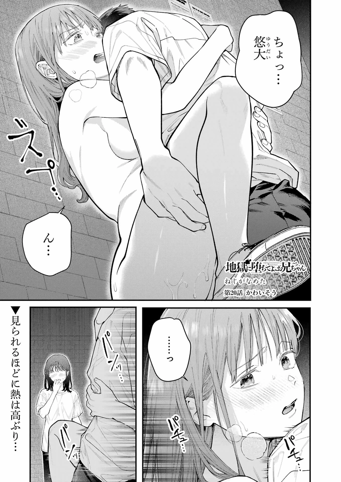 地獄に堕ちてよ、お兄ちゃん 第20話 - 1