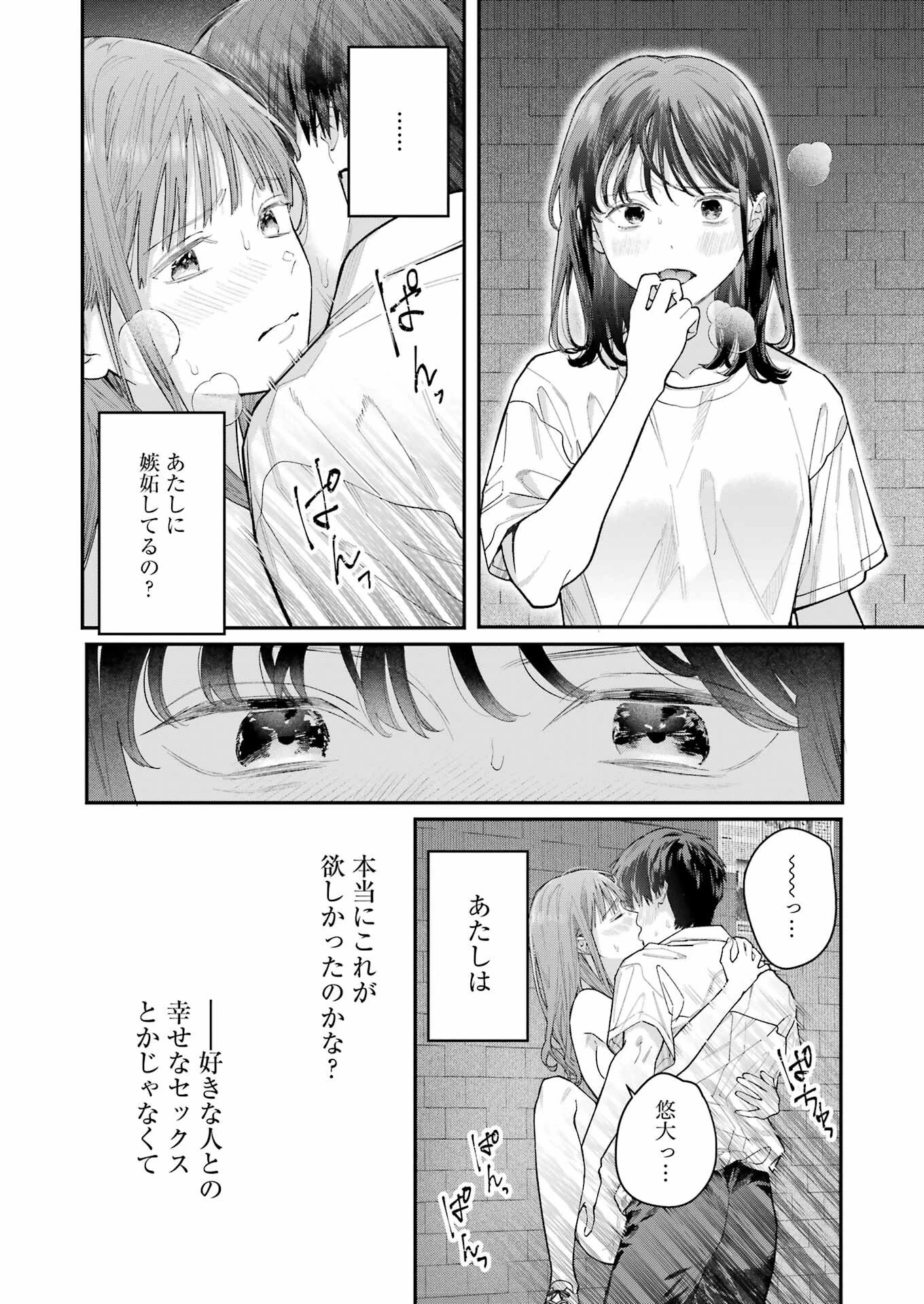 地獄に堕ちてよ、お兄ちゃん 第20話 - 2