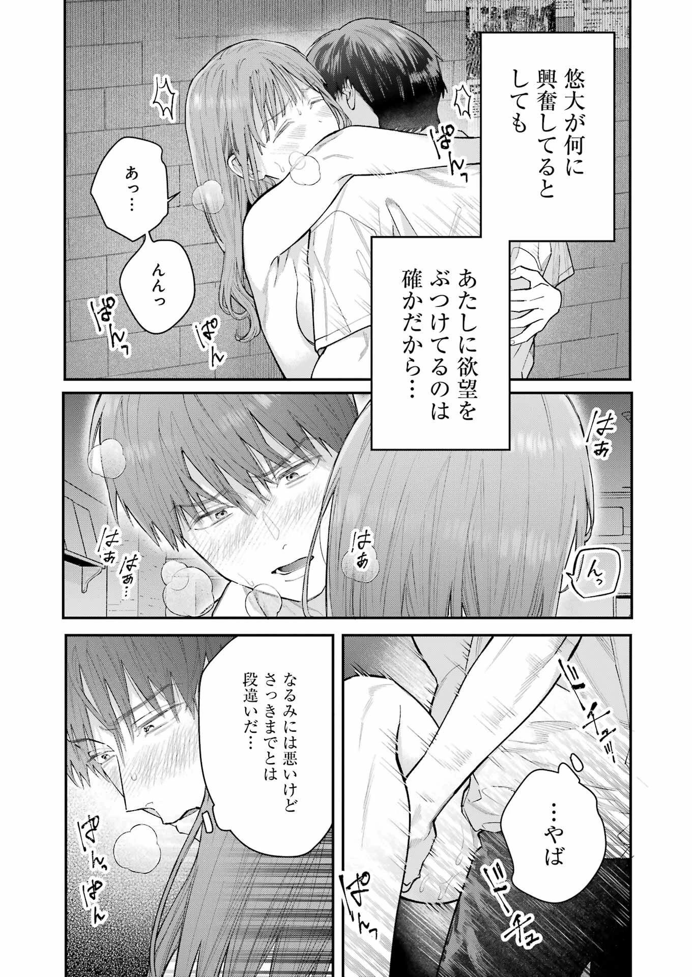 地獄に堕ちてよ、お兄ちゃん 第20話 - 4