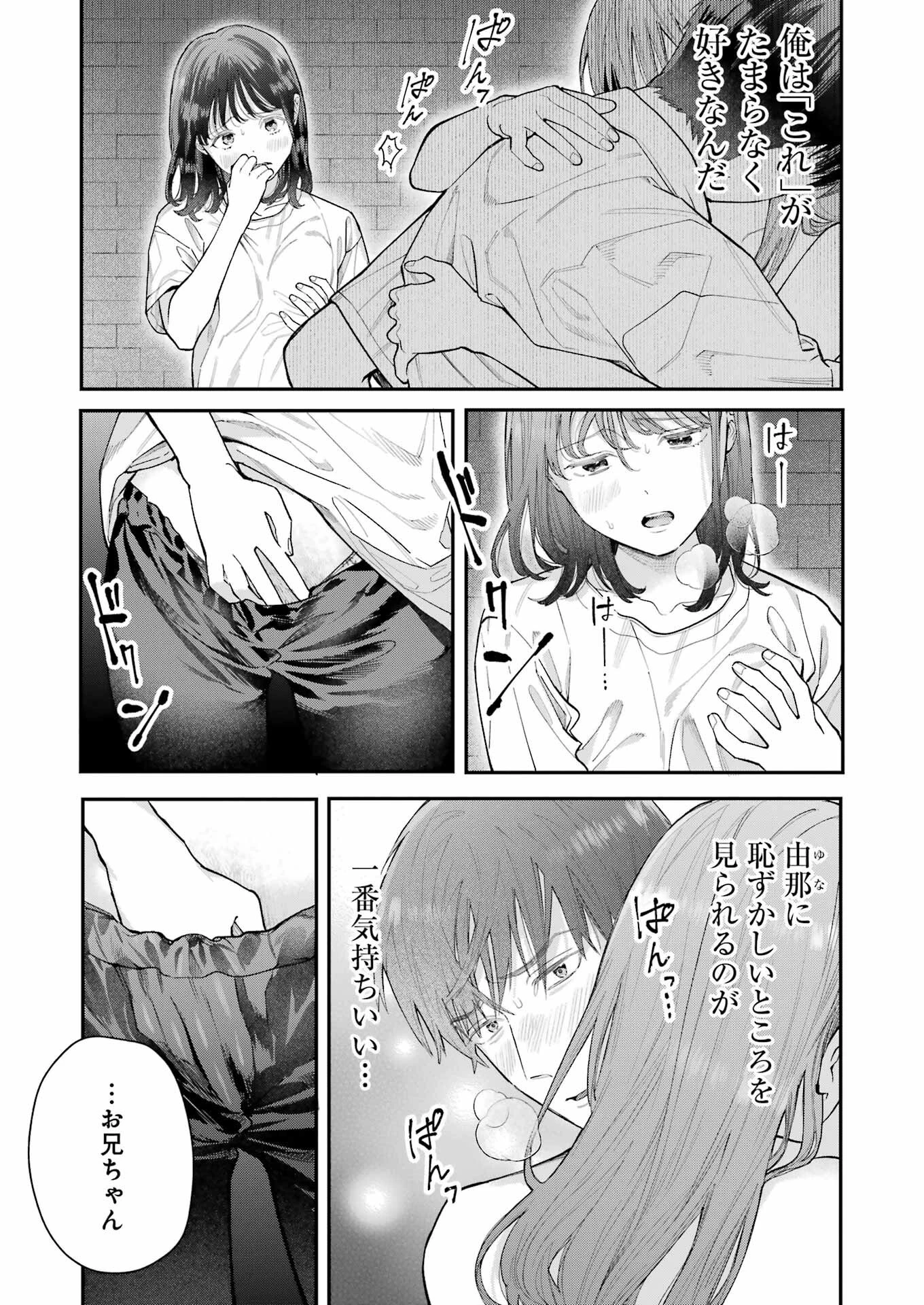 地獄に堕ちてよ、お兄ちゃん 第20話 - 5