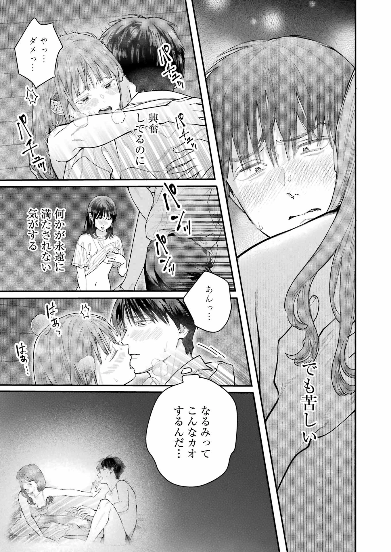 地獄に堕ちてよ、お兄ちゃん 第20話 - 7