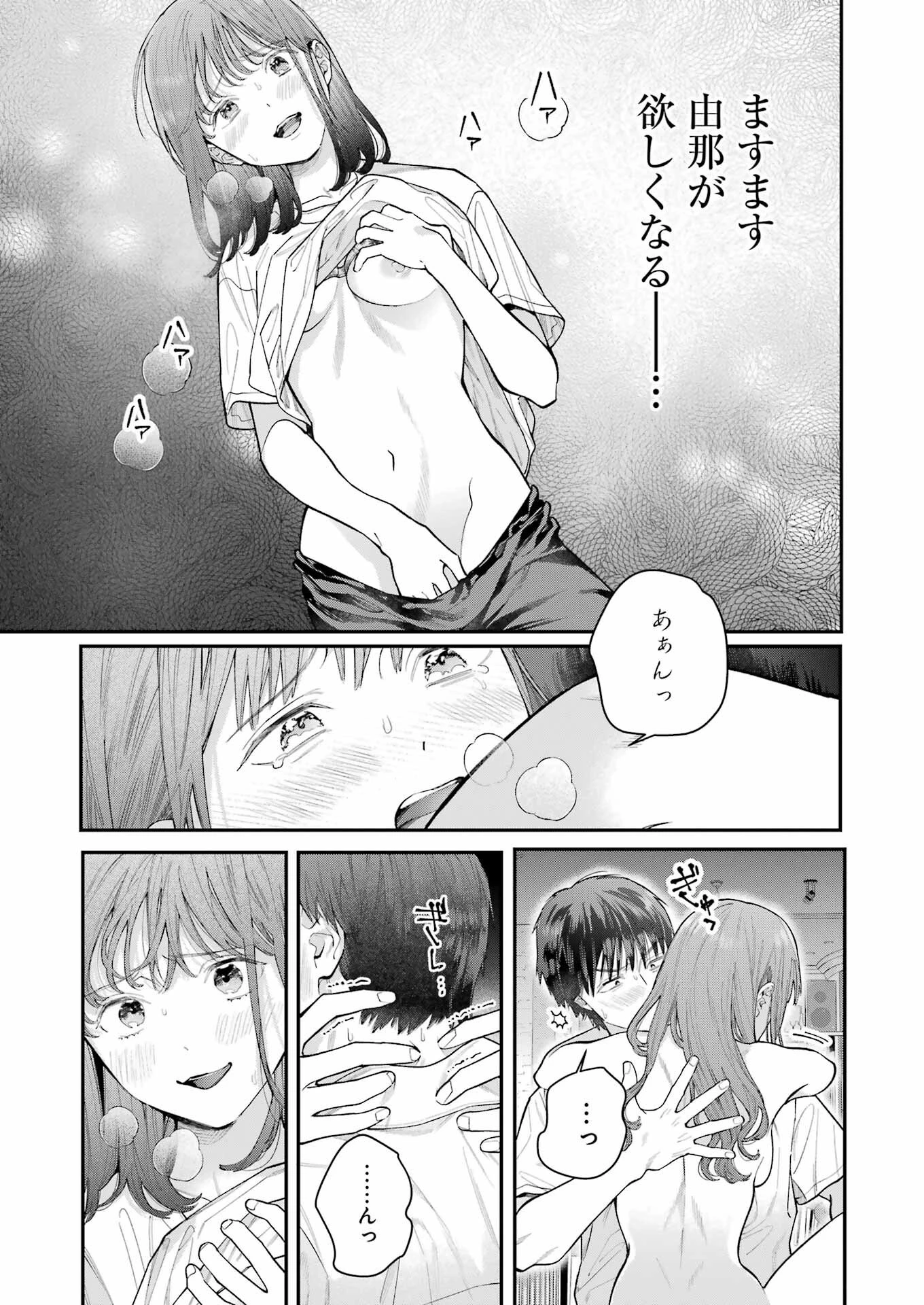 地獄に堕ちてよ、お兄ちゃん 第20話 - 9