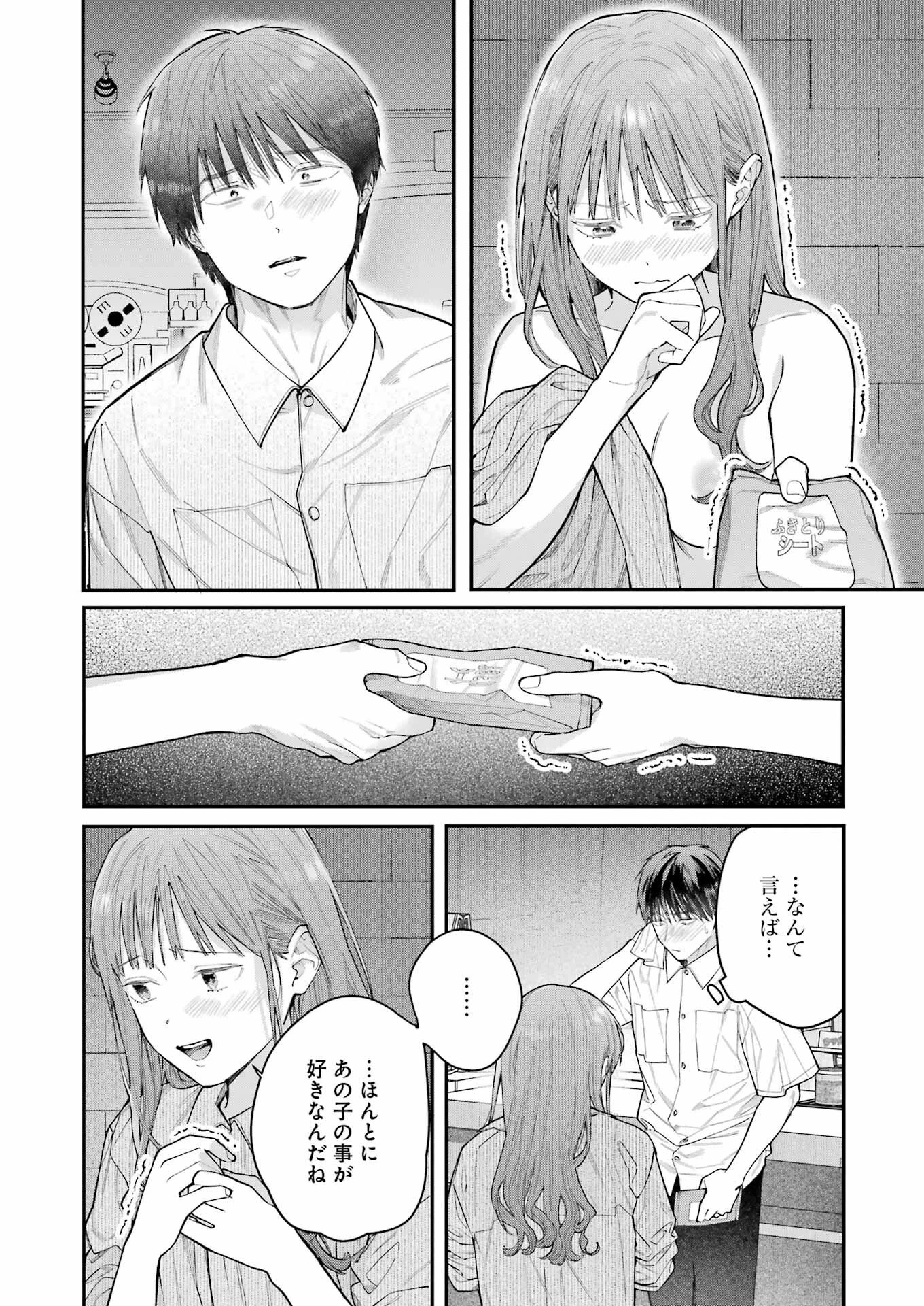 地獄に堕ちてよ、お兄ちゃん 第20話 - 12