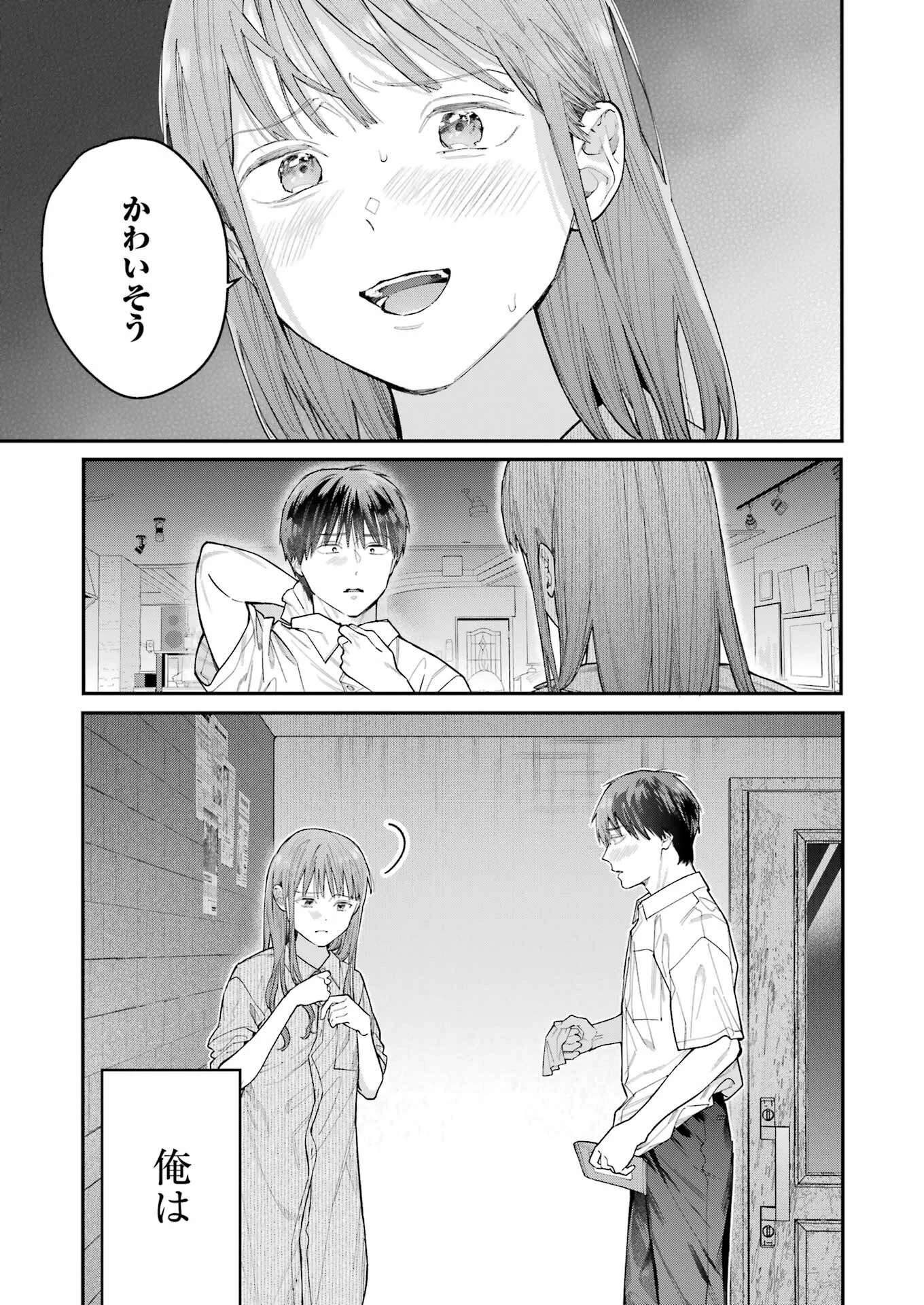 地獄に堕ちてよ、お兄ちゃん 第20話 - 13