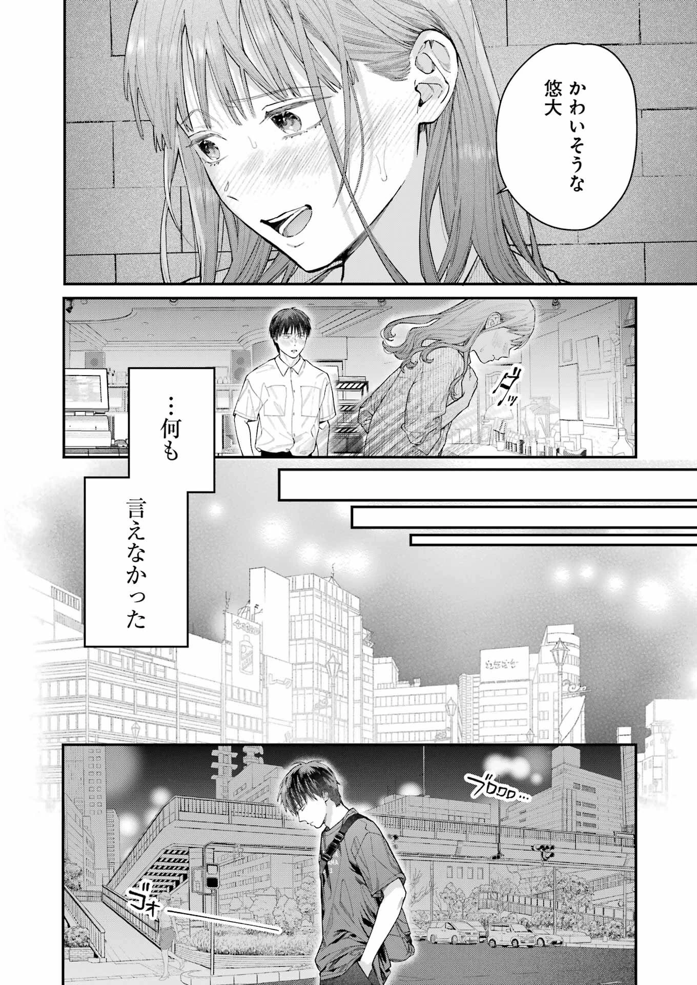 地獄に堕ちてよ、お兄ちゃん 第20話 - 14
