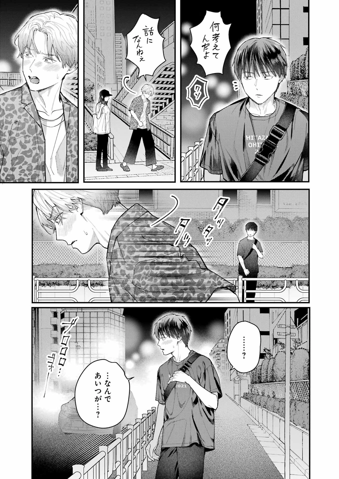 地獄に堕ちてよ、お兄ちゃん 第20話 - 15