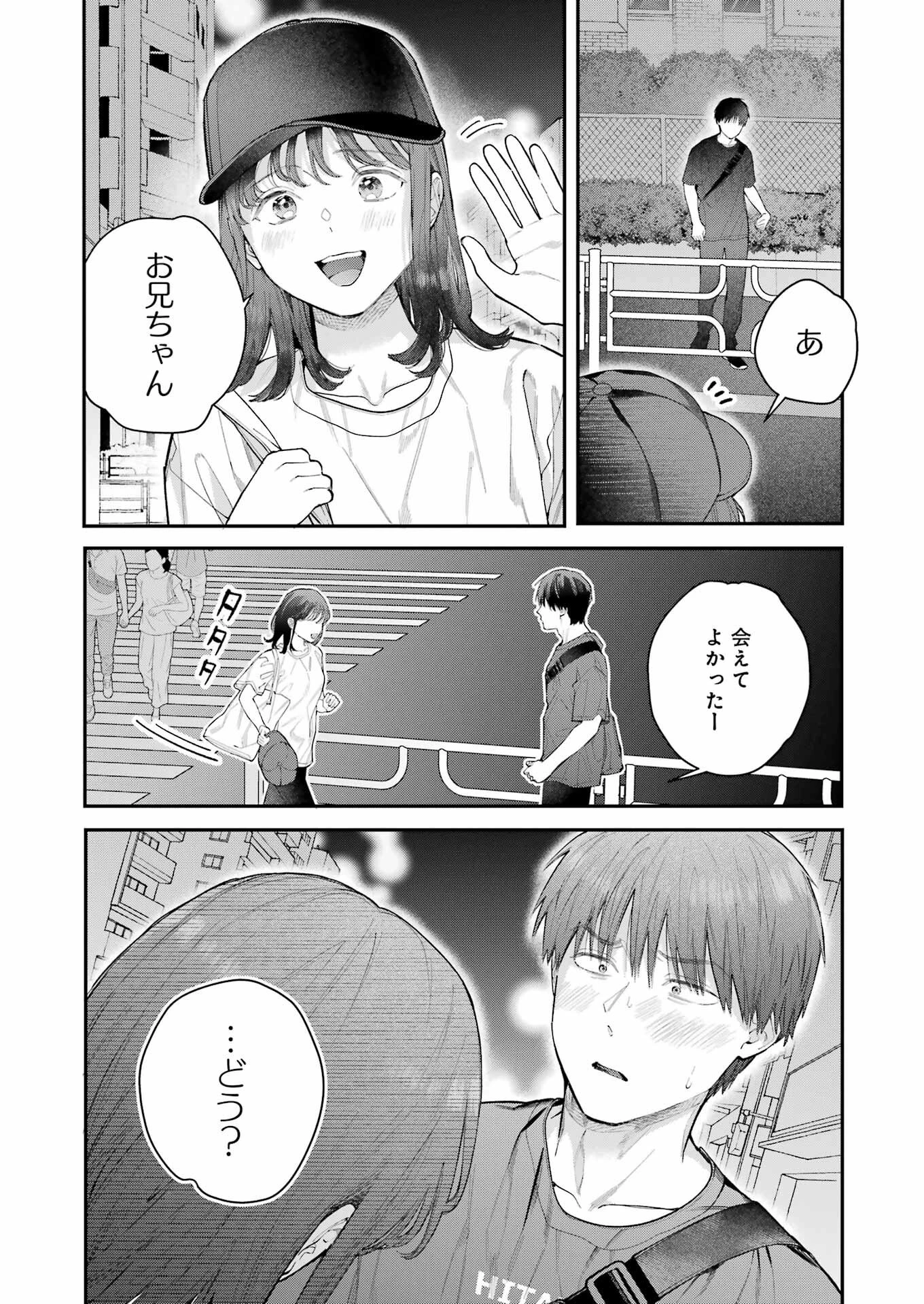 地獄に堕ちてよ、お兄ちゃん 第20話 - 16