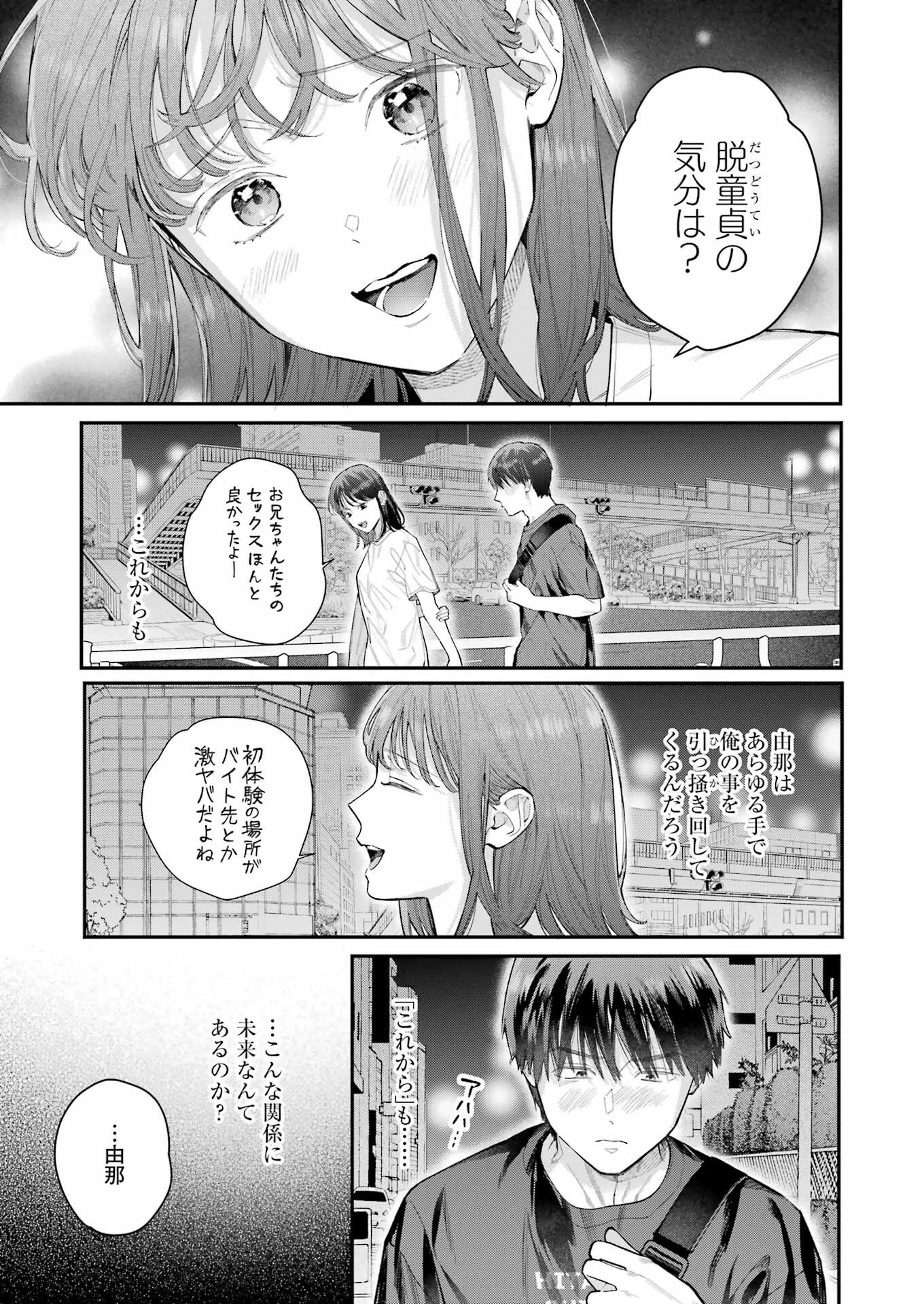 地獄に堕ちてよ、お兄ちゃん 第20話 - 17