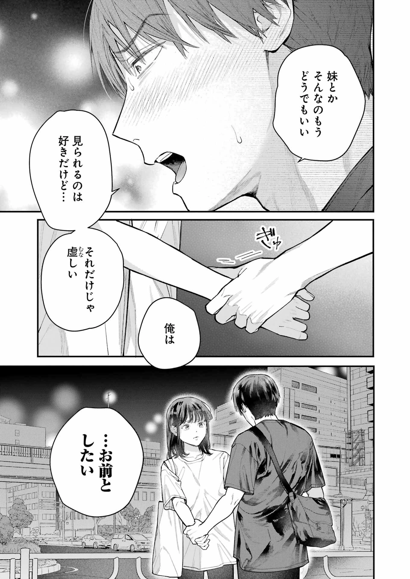 地獄に堕ちてよ、お兄ちゃん 第20話 - 19
