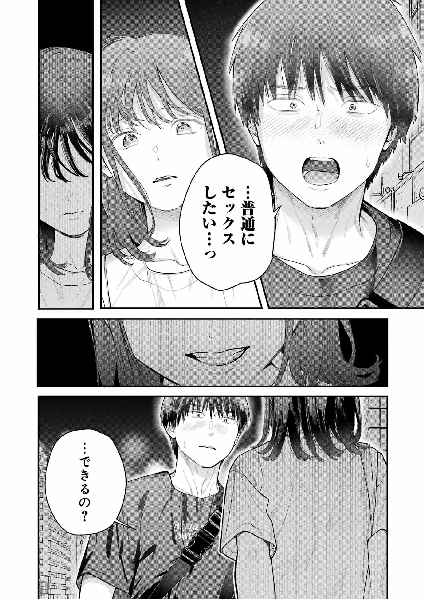 地獄に堕ちてよ、お兄ちゃん 第20話 - 20