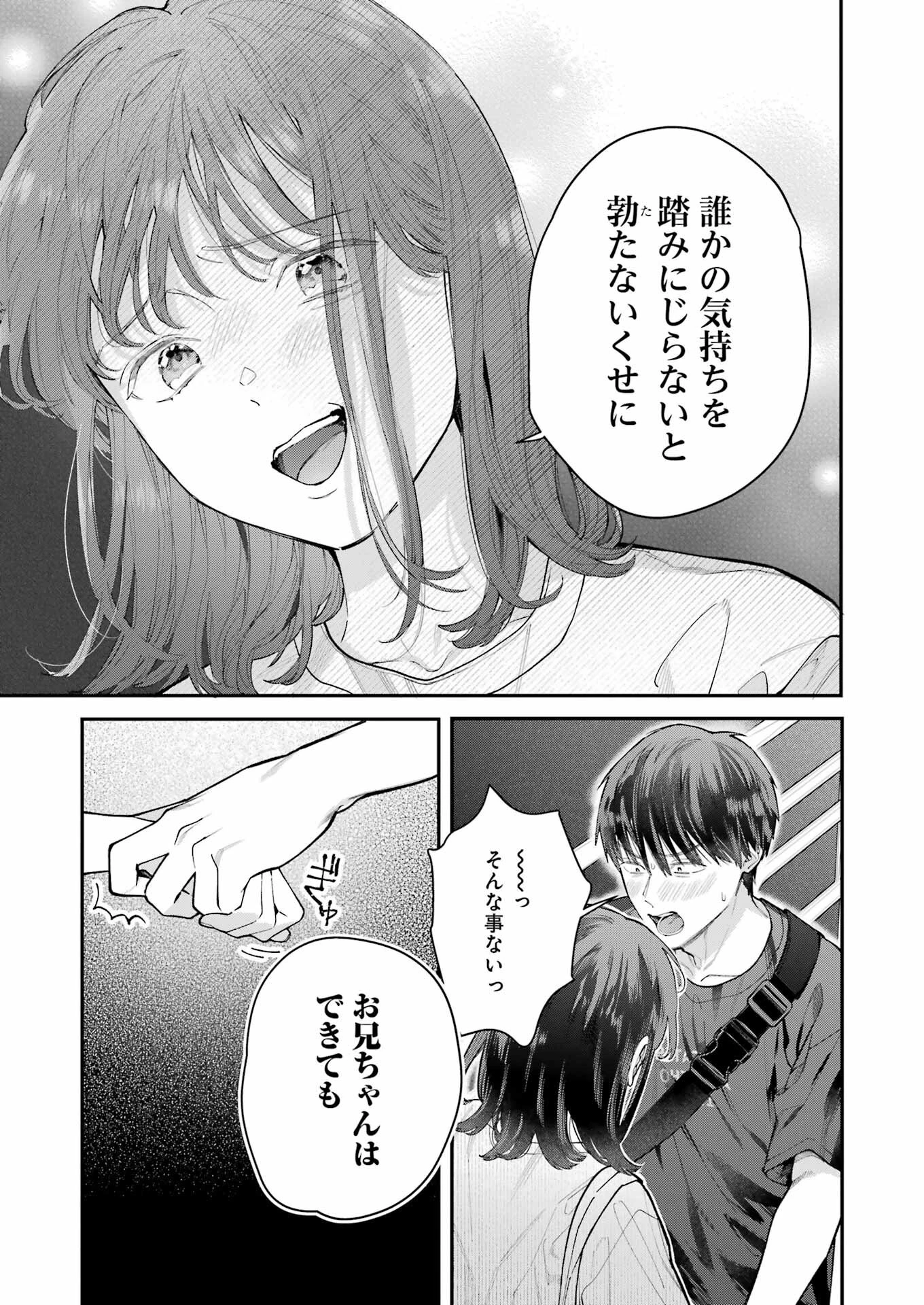地獄に堕ちてよ、お兄ちゃん 第20話 - 21